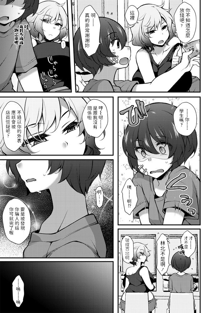 [Manga] [Jenigata] Paktte Maker Jinsei Gyakuten (COMIC Penguin Club 2020-09) [Chinese] Single book, Zhengtai Guan, big breasts, single female, single male#[18P]-3