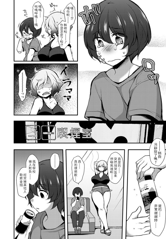 [Manga] [Jenigata] Paktte Maker Jinsei Gyakuten (COMIC Penguin Club 2020-09) [Chinese] Single book, Zhengtai Guan, big breasts, single female, single male#[18P]-4