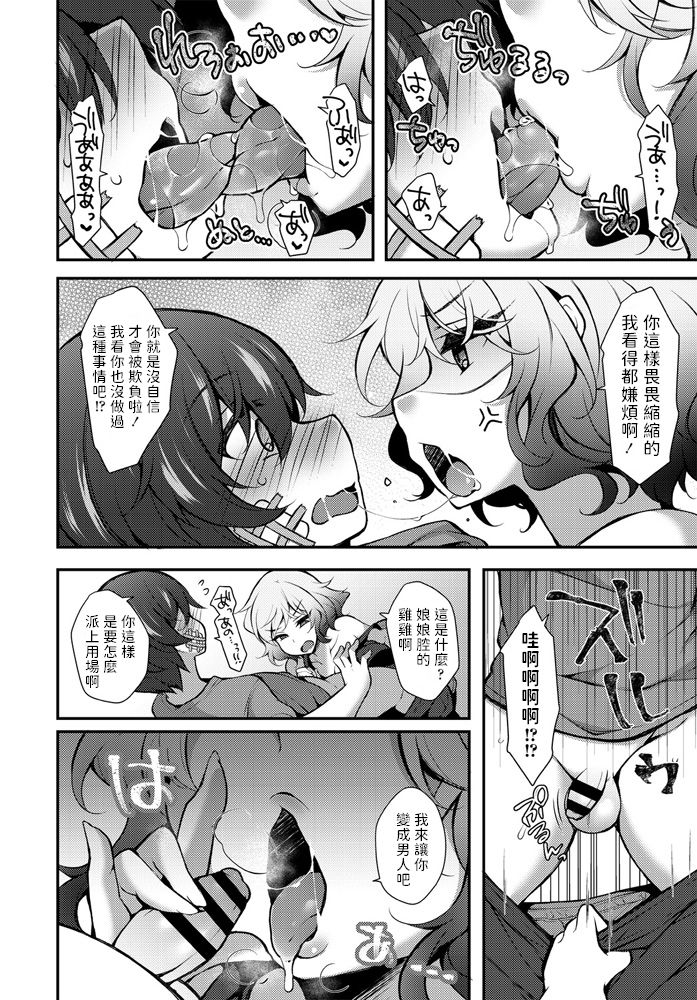 [Manga] [Jenigata] Paktte Maker Jinsei Gyakuten (COMIC Penguin Club 2020-09) [Chinese] Single book, Zhengtai Guan, big breasts, single female, single male#[18P]-6