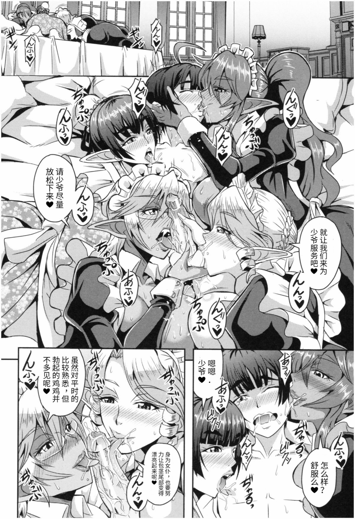 [日本漫画] エルフメイドとハーレム生活 单本,巨乳大奶#[45P]-16