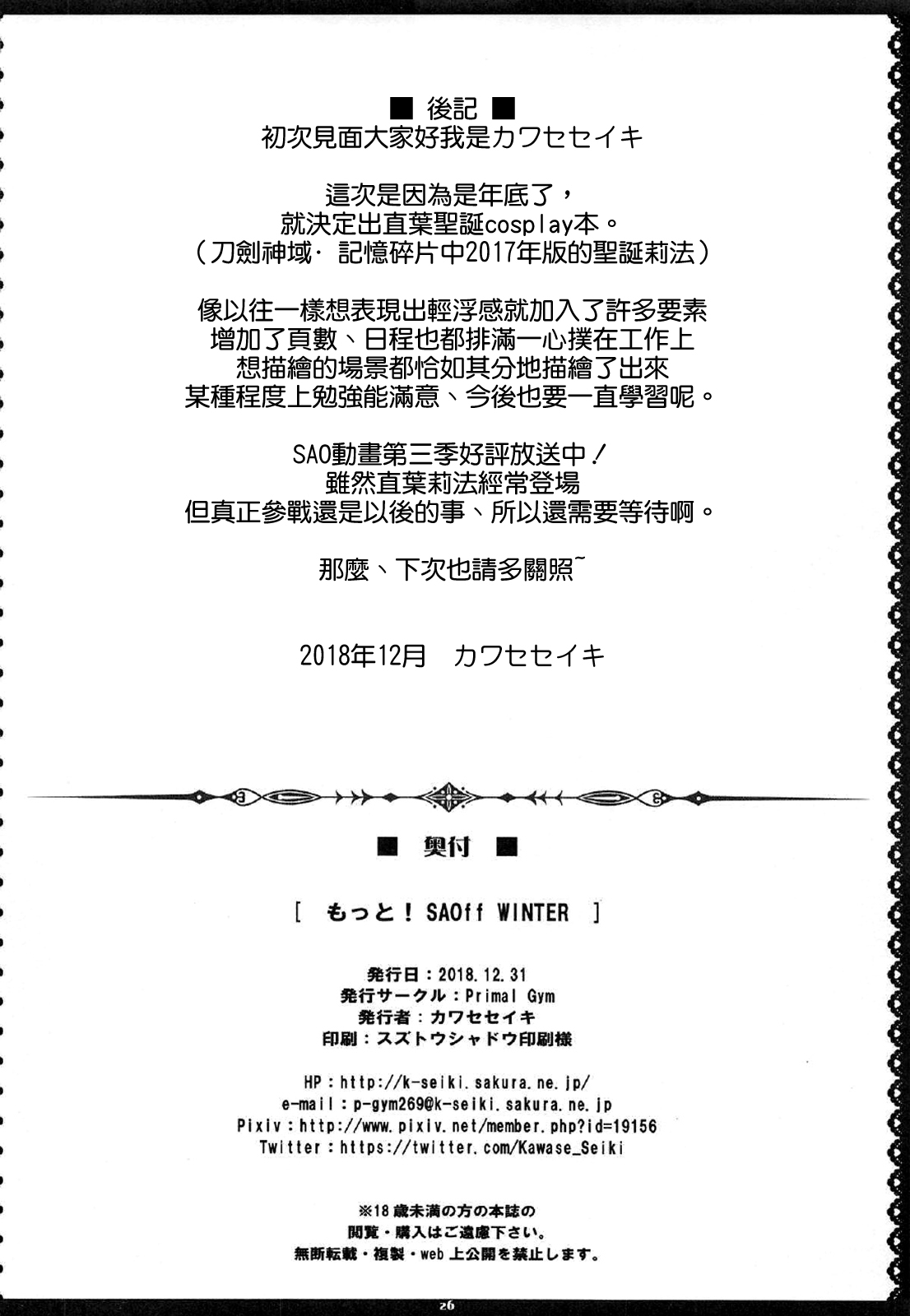 [Manga] (C95) [Primal Gym (Kawase Seiki)] MOTTO! SAOff WINTER (Swrd Art Online) [Chinese] Single book, big breasts, inappropriate, single female, single male, tits#[26P]-25