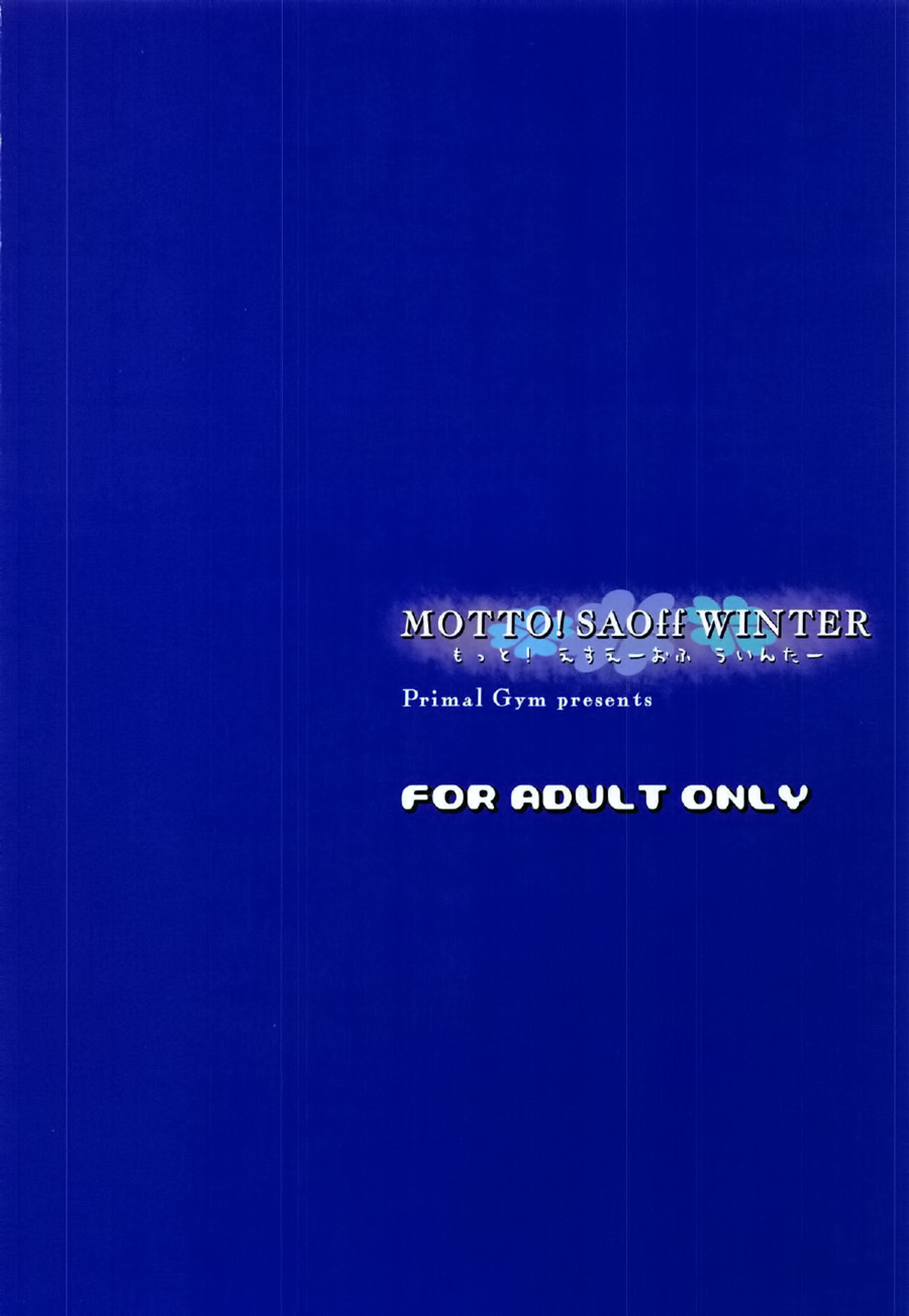 [Manga] (C95) [Primal Gym (Kawase Seiki)] MOTTO! SAOff WINTER (Swrd Art Online) [Chinese] Single book, big breasts, inappropriate, single female, single male, tits#[26P]-26