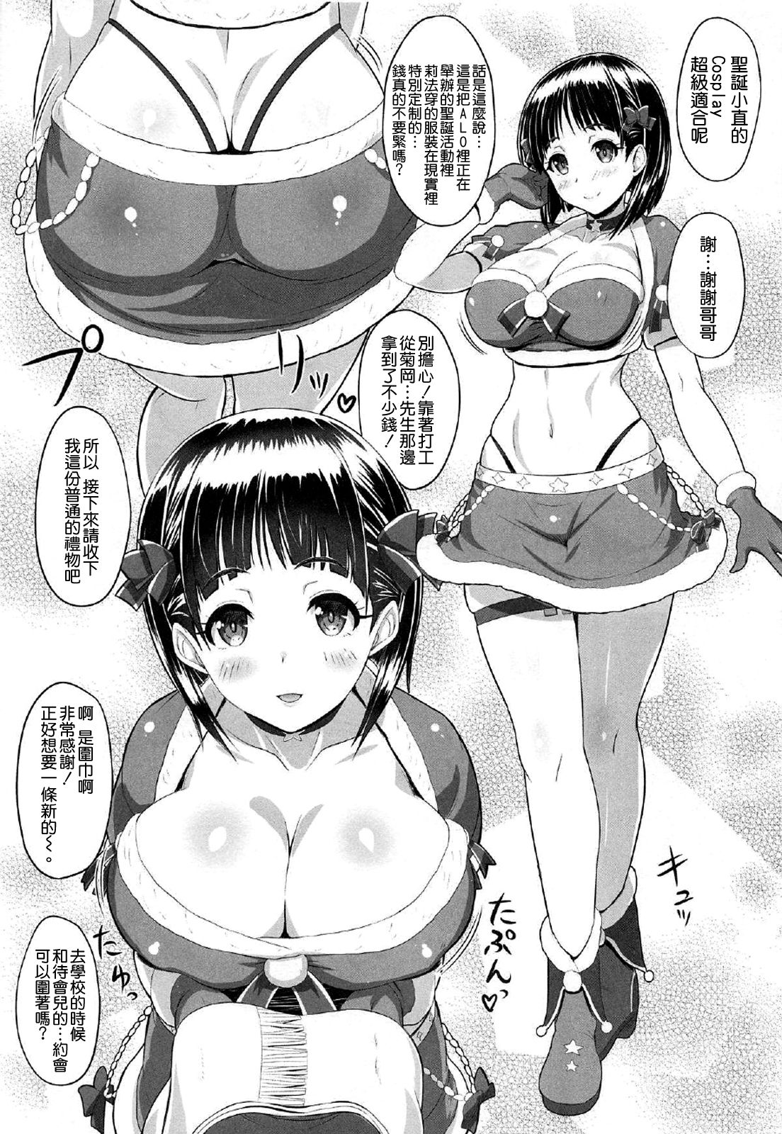 [Manga] (C95) [Primal Gym (Kawase Seiki)] MOTTO! SAOff WINTER (Swrd Art Online) [Chinese] Single book, big breasts, inappropriate, single female, single male, tits#[26P]-4