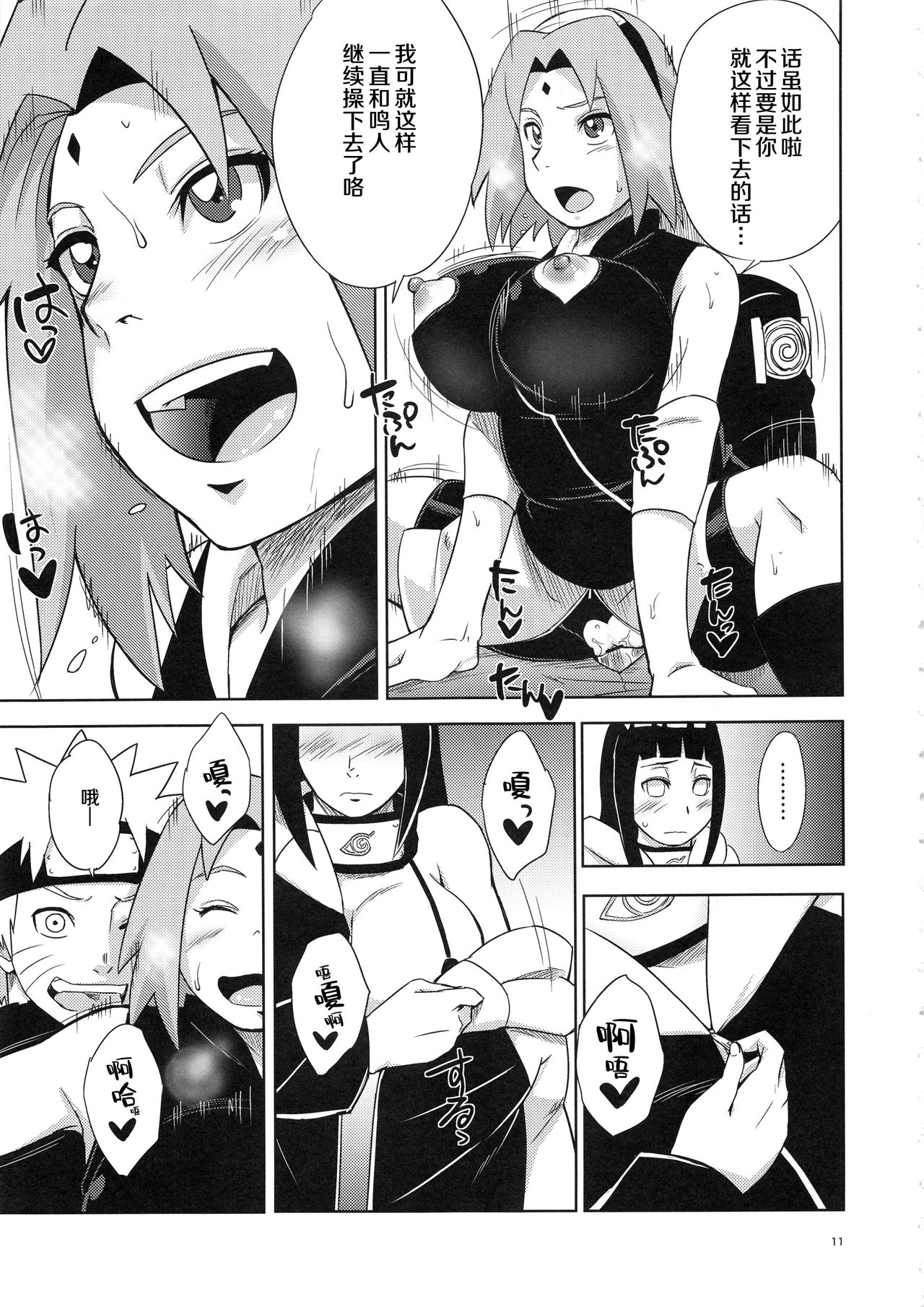 [Manga] (C94) [Karakishi Yuhei-dan Shinga (Sahara Wataru)] Arashi n Buken (Narut) [Chinese] Single book, orgasm, big tits, torn, underwear#[30P]-10