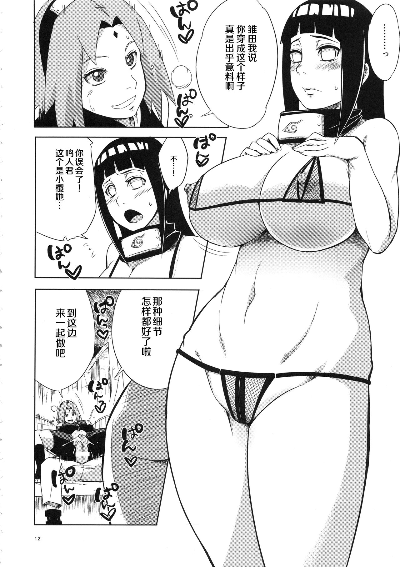 [Manga] (C94) [Karakishi Yuhei-dan Shinga (Sahara Wataru)] Arashi n Buken (Narut) [Chinese] Single book, orgasm, big tits, torn, underwear#[30P]-11