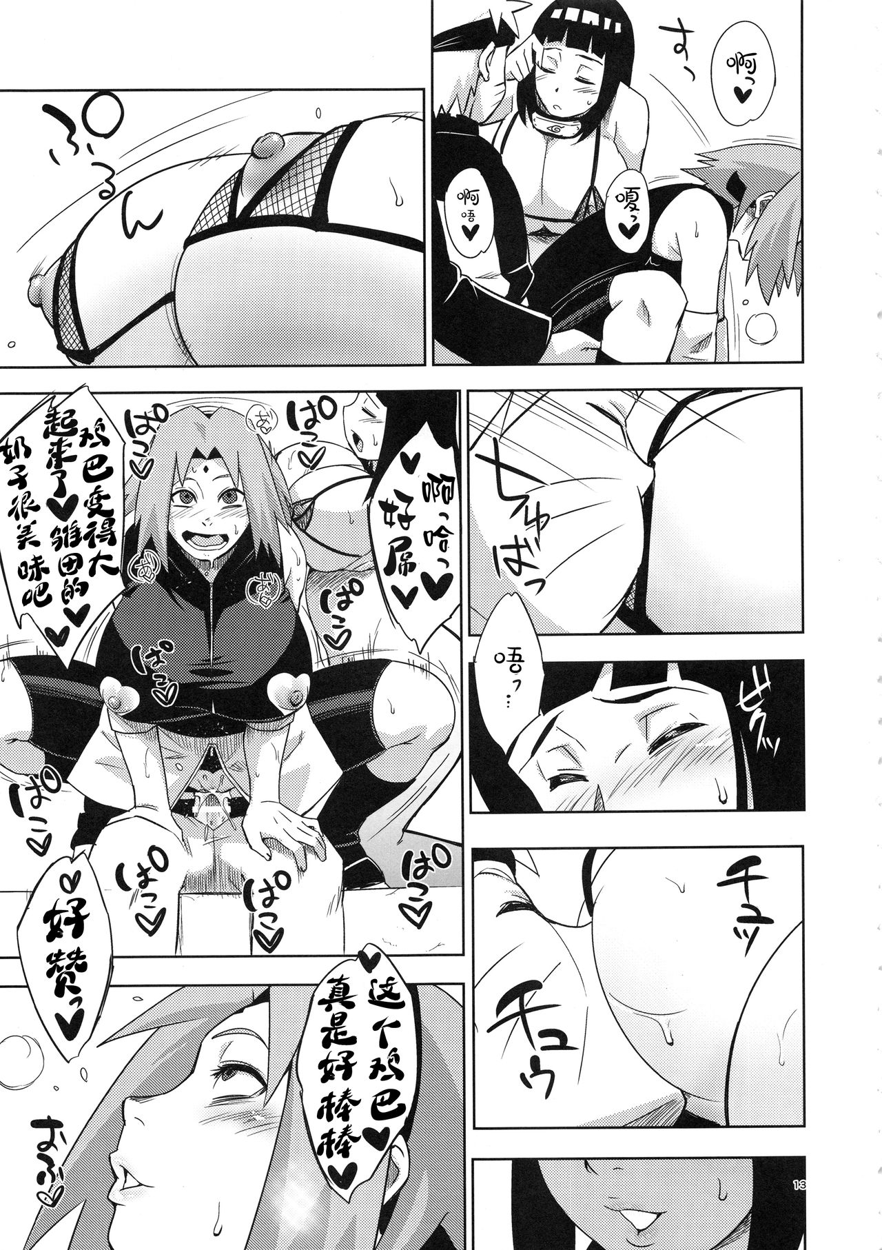 [Manga] (C94) [Karakishi Yuhei-dan Shinga (Sahara Wataru)] Arashi n Buken (Narut) [Chinese] Single book, orgasm, big tits, torn, underwear#[30P]-12