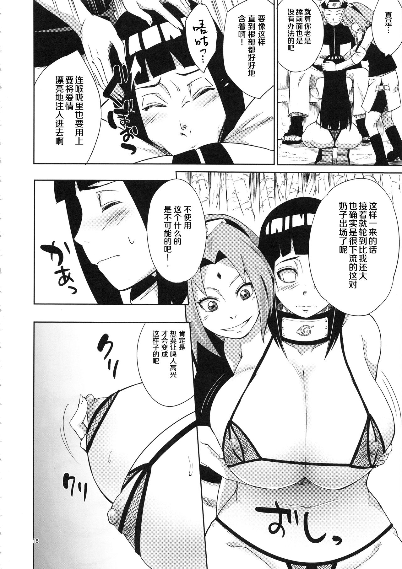 [Manga] (C94) [Karakishi Yuhei-dan Shinga (Sahara Wataru)] Arashi n Buken (Narut) [Chinese] Single book, orgasm, big tits, torn, underwear#[30P]-17