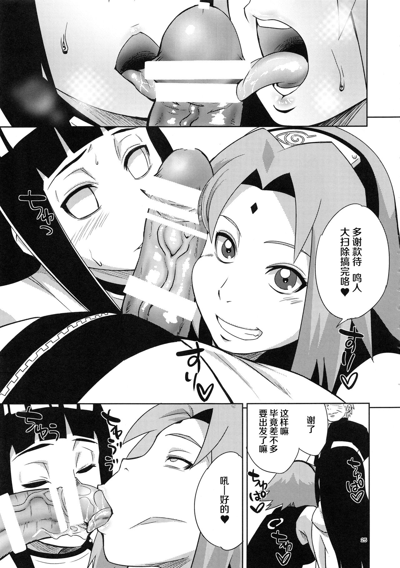 [Manga] (C94) [Karakishi Yuhei-dan Shinga (Sahara Wataru)] Arashi n Buken (Narut) [Chinese] Single book, orgasm, big tits, torn, underwear#[30P]-24