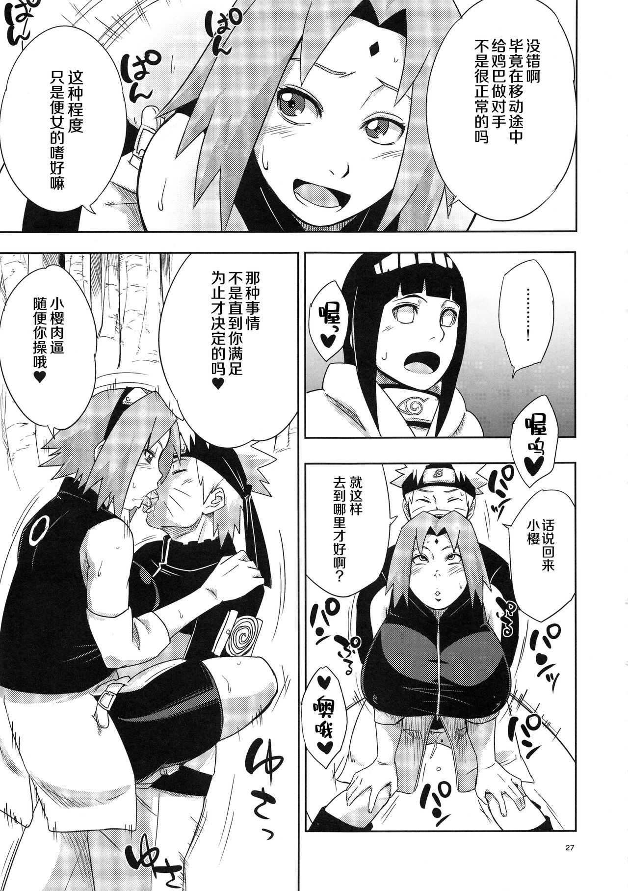 [Manga] (C94) [Karakishi Yuhei-dan Shinga (Sahara Wataru)] Arashi n Buken (Narut) [Chinese] Single book, orgasm, big tits, torn, underwear#[30P]-26