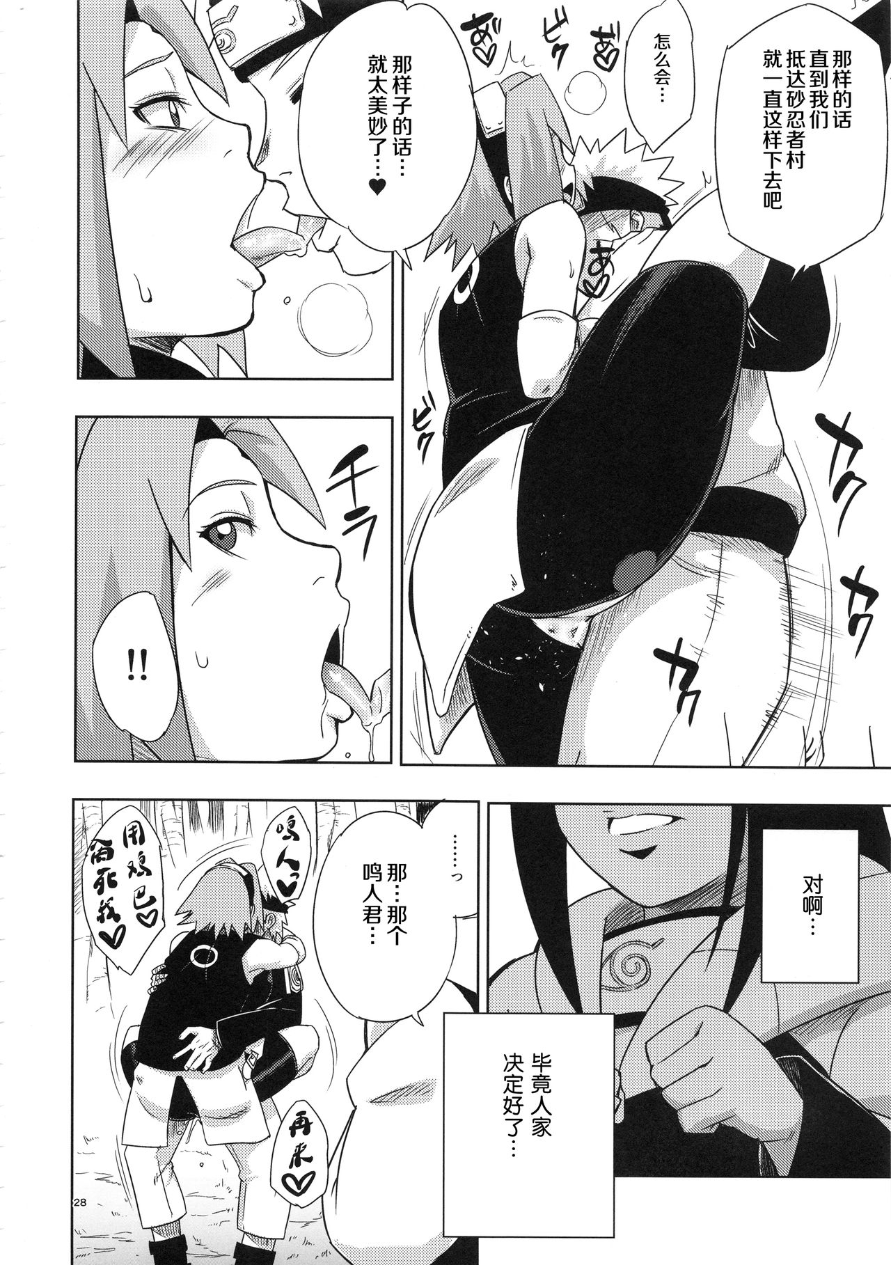 [Manga] (C94) [Karakishi Yuhei-dan Shinga (Sahara Wataru)] Arashi n Buken (Narut) [Chinese] Single book, orgasm, big tits, torn, underwear#[30P]-27