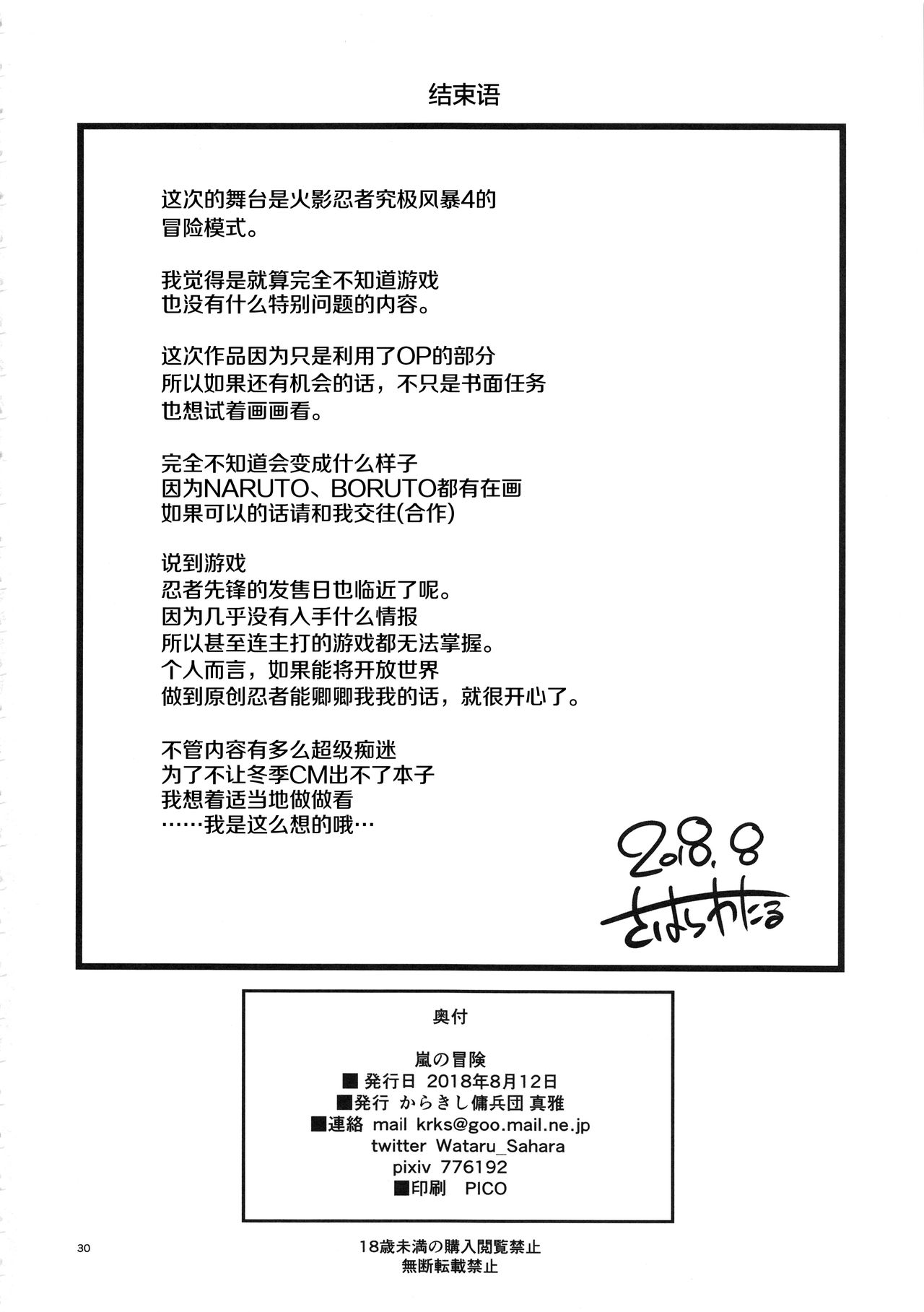 [Manga] (C94) [Karakishi Yuhei-dan Shinga (Sahara Wataru)] Arashi n Buken (Narut) [Chinese] Single book, orgasm, big tits, torn, underwear#[30P]-29