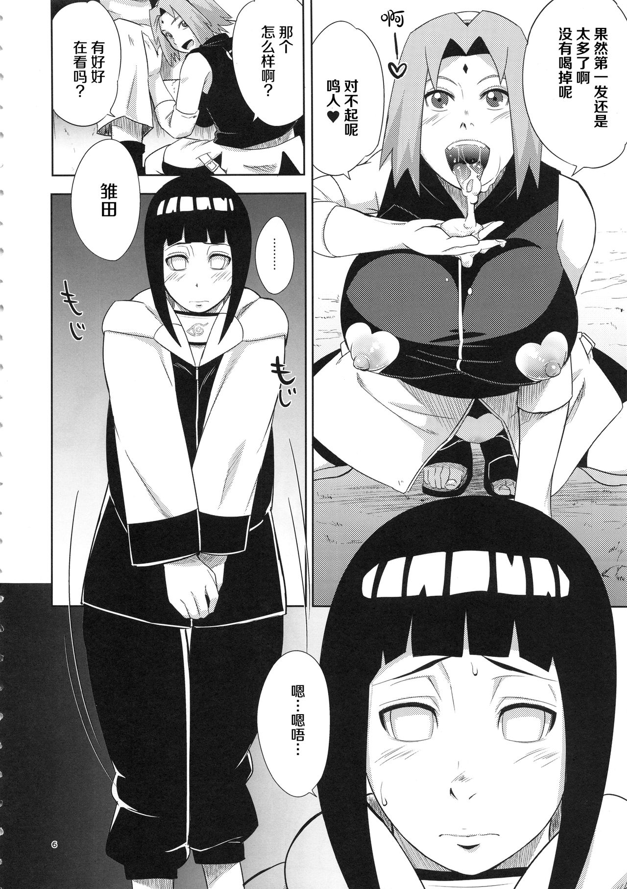 [Manga] (C94) [Karakishi Yuhei-dan Shinga (Sahara Wataru)] Arashi n Buken (Narut) [Chinese] Single book, orgasm, big tits, torn, underwear#[30P]-5