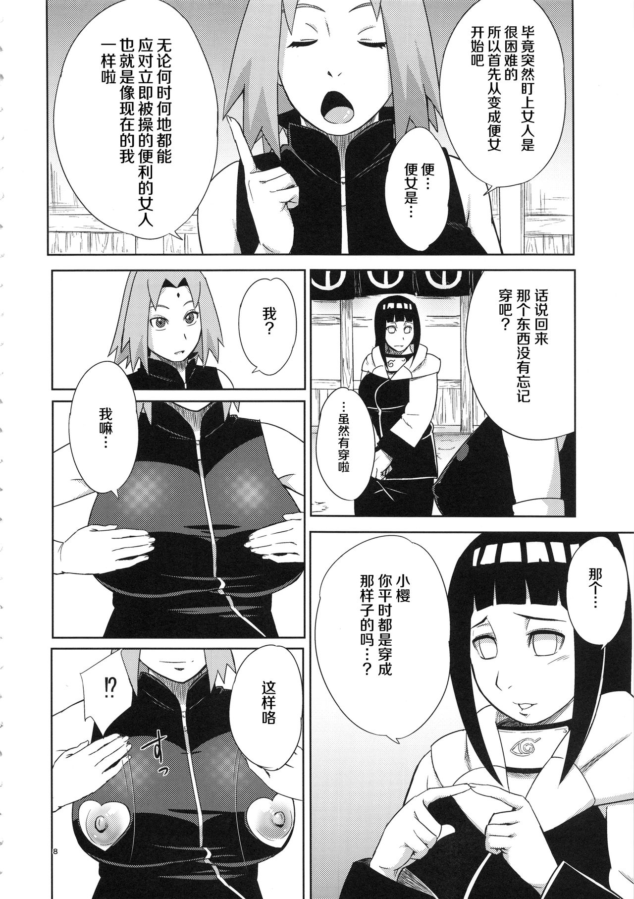 [Manga] (C94) [Karakishi Yuhei-dan Shinga (Sahara Wataru)] Arashi n Buken (Narut) [Chinese] Single book, orgasm, big tits, torn, underwear#[30P]-7