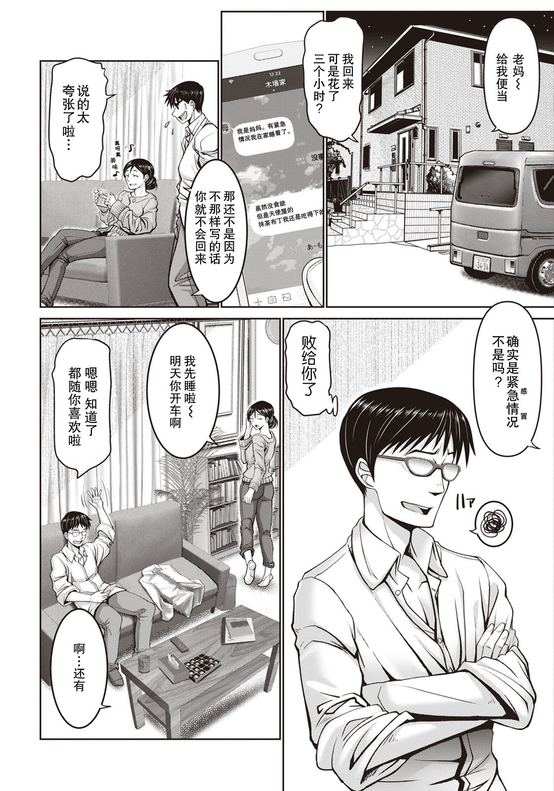 [Manga] [Obayashi Mri] Itazura Osananajimi (ANGEL Club 2020-09) [Chinese] [Digital] Single book, glasses, big breasts, single female, single male, hairy#[20P]-2