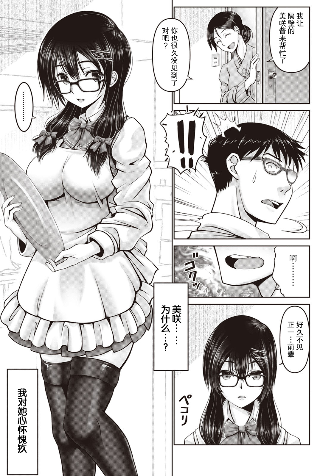 [Manga] [Obayashi Mri] Itazura Osananajimi (ANGEL Club 2020-09) [Chinese] [Digital] Single book, glasses, big breasts, single female, single male, hairy#[20P]-3