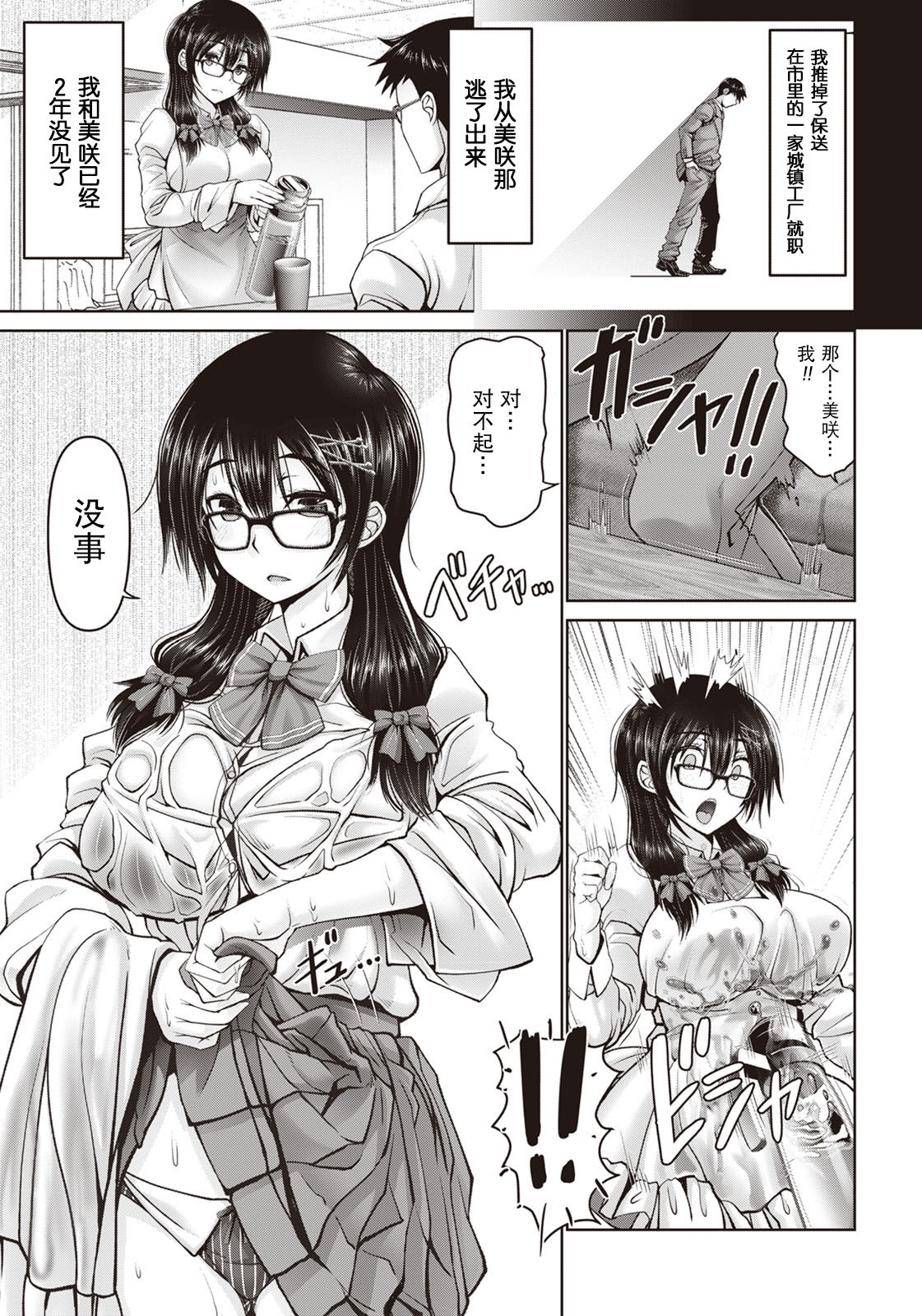 [Manga] [Obayashi Mri] Itazura Osananajimi (ANGEL Club 2020-09) [Chinese] [Digital] Single book, glasses, big breasts, single female, single male, hairy#[20P]-5