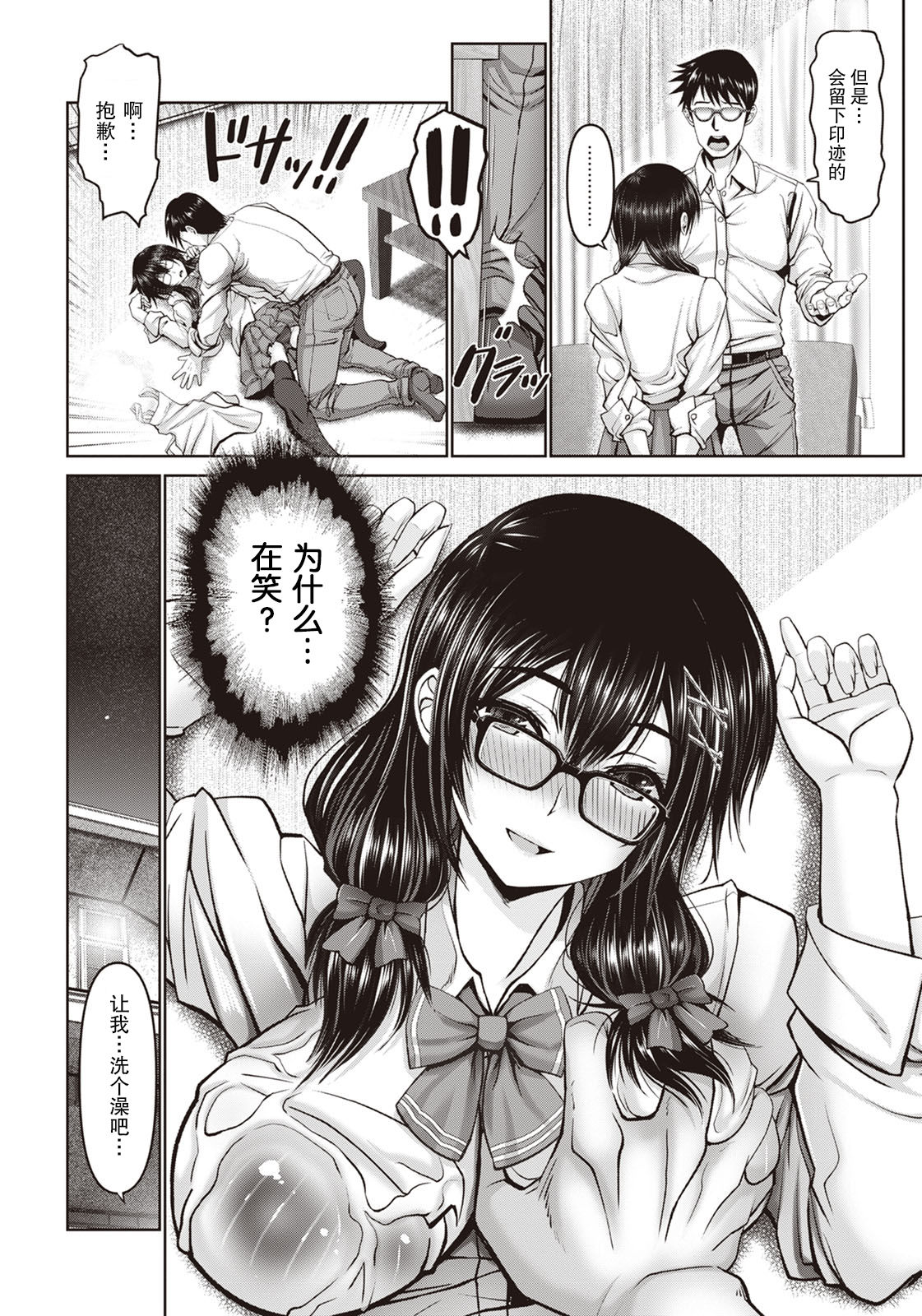 [Manga] [Obayashi Mri] Itazura Osananajimi (ANGEL Club 2020-09) [Chinese] [Digital] Single book, glasses, big breasts, single female, single male, hairy#[20P]-6