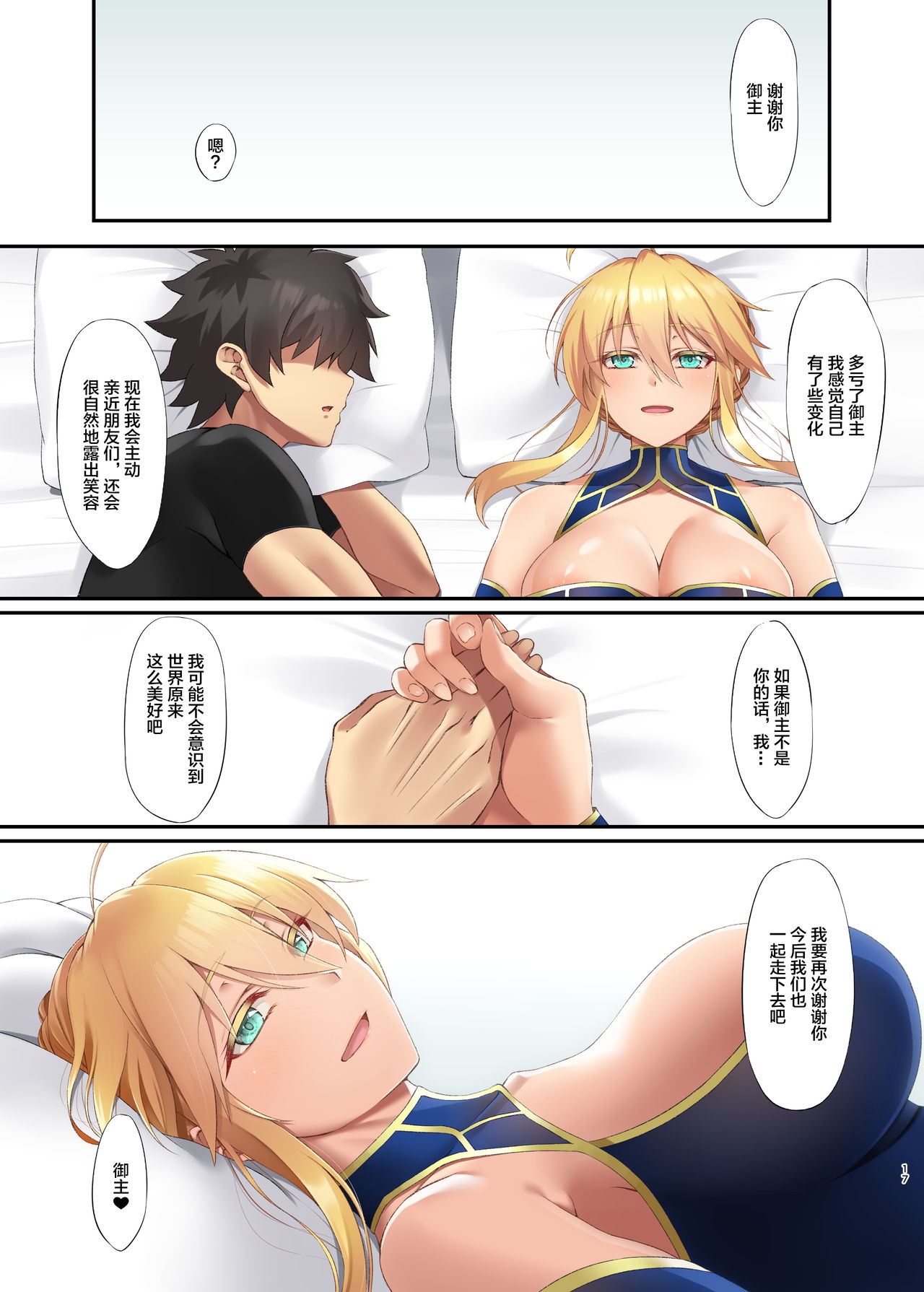 [Manga] [Small Marrn (Asakura Kukuri)] FDO Fate/Dsukebe Order VOL.8.0 (Fate/Grand Order) [Chinese] Single book, big breasts#[18P]-16