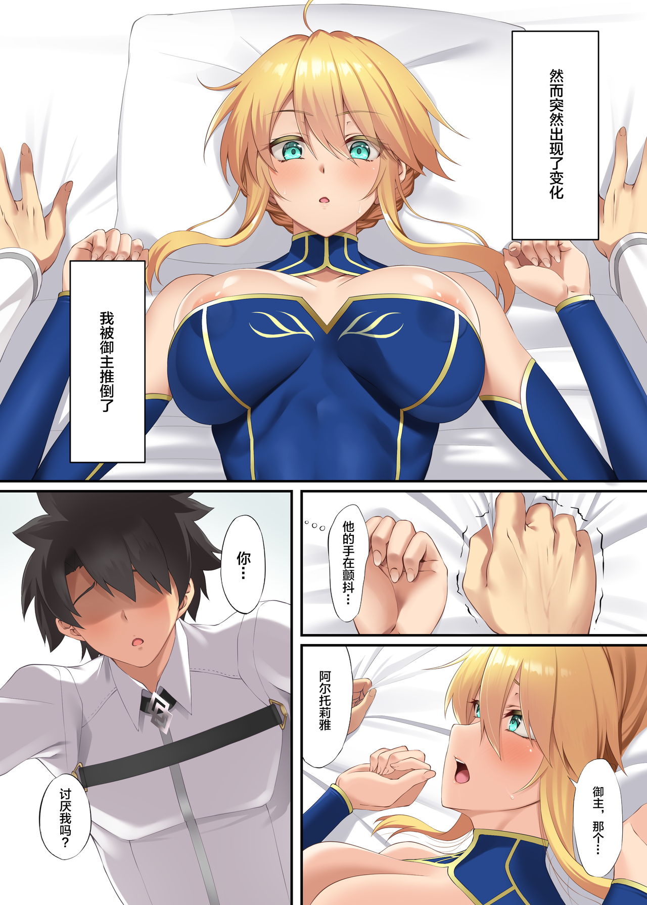 [Manga] [Small Marrn (Asakura Kukuri)] FDO Fate/Dsukebe Order VOL.8.0 (Fate/Grand Order) [Chinese] Single book, big breasts#[18P]-4
