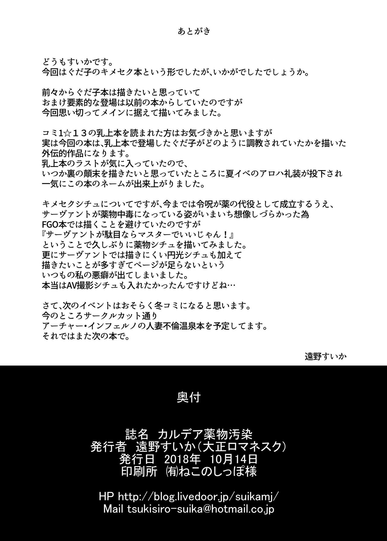 [Manga] [Taishu Rmanesque (Tn Suika)] Chaldea Yakubutsu Osen (Fate/Grand Order) Single book, big tits, underwear, blowjob, dark skin#[21P]-20