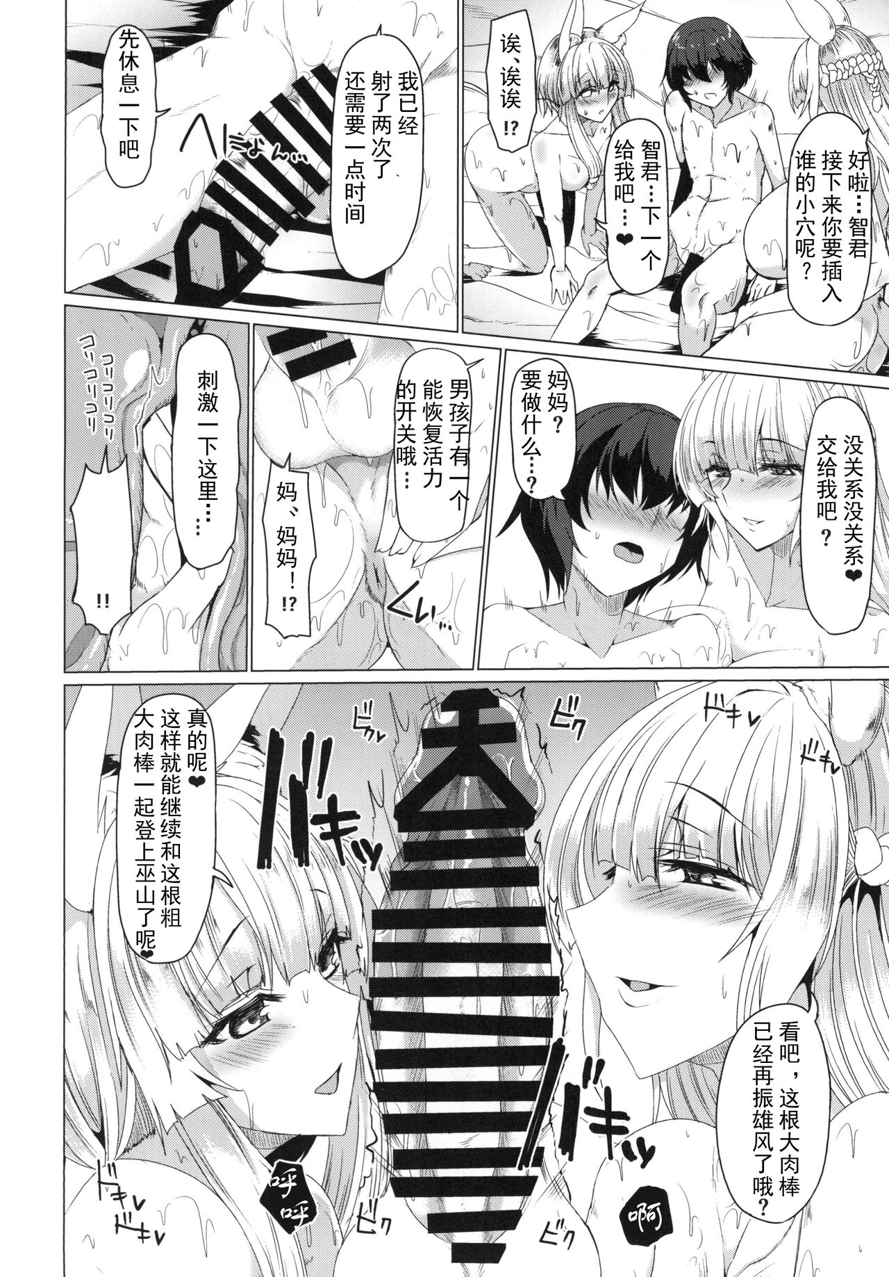 [日本漫画] 狐の母娘にご用心! 单本,熟女人妻,巨乳大奶,群P#[27P]-19