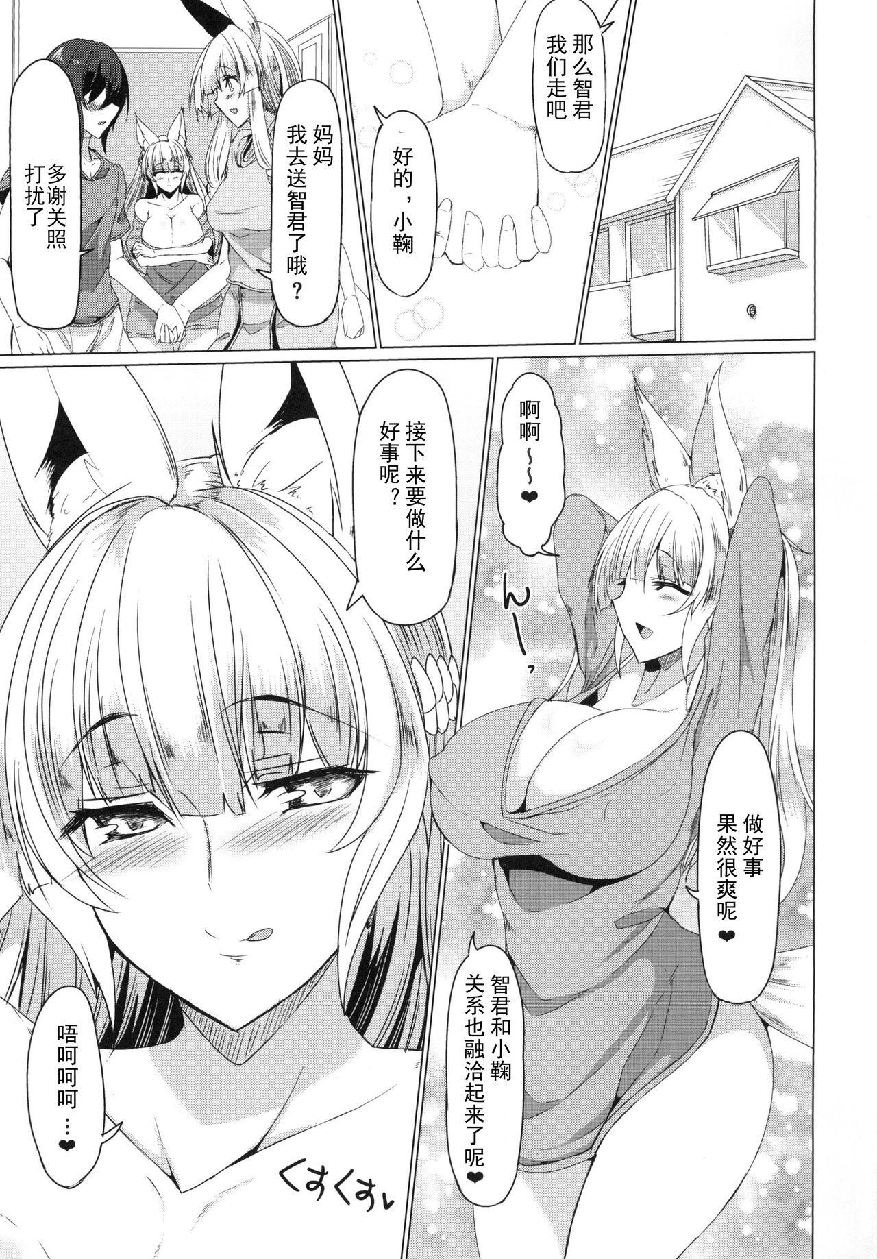 [日本漫画] 狐の母娘にご用心! 单本,熟女人妻,巨乳大奶,群P#[27P]-24