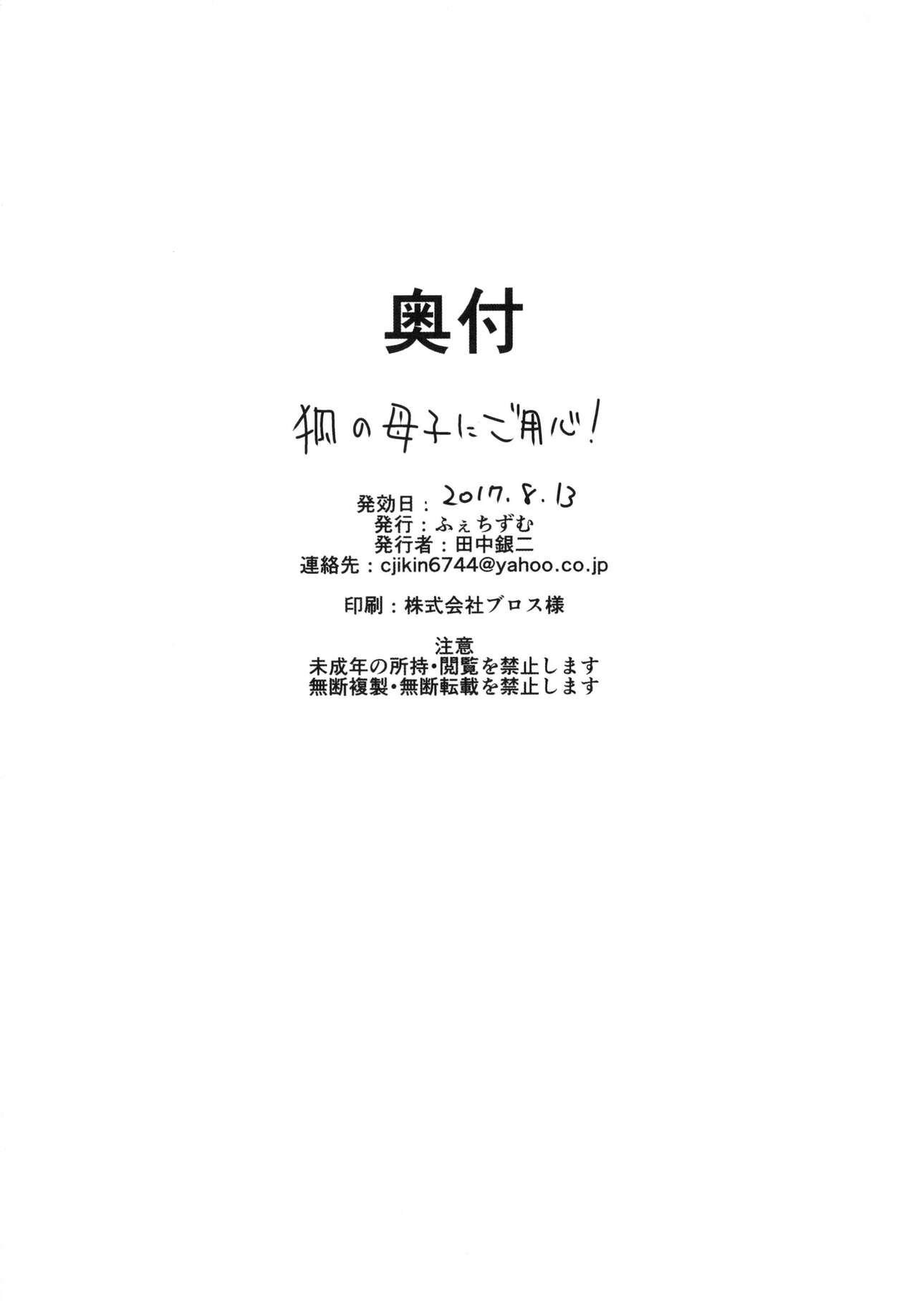 [日本漫画] 狐の母娘にご用心! 单本,熟女人妻,巨乳大奶,群P#[27P]-25