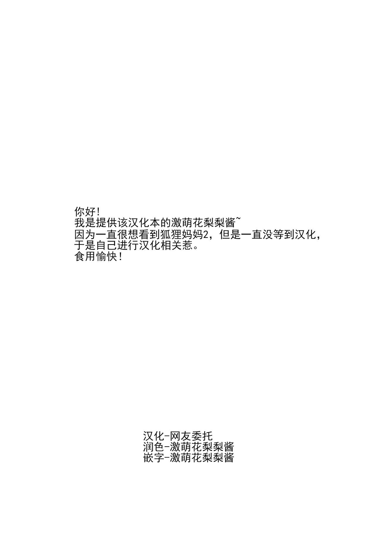 [日本漫画] 狐の母娘にご用心! 单本,熟女人妻,巨乳大奶,群P#[27P]-26