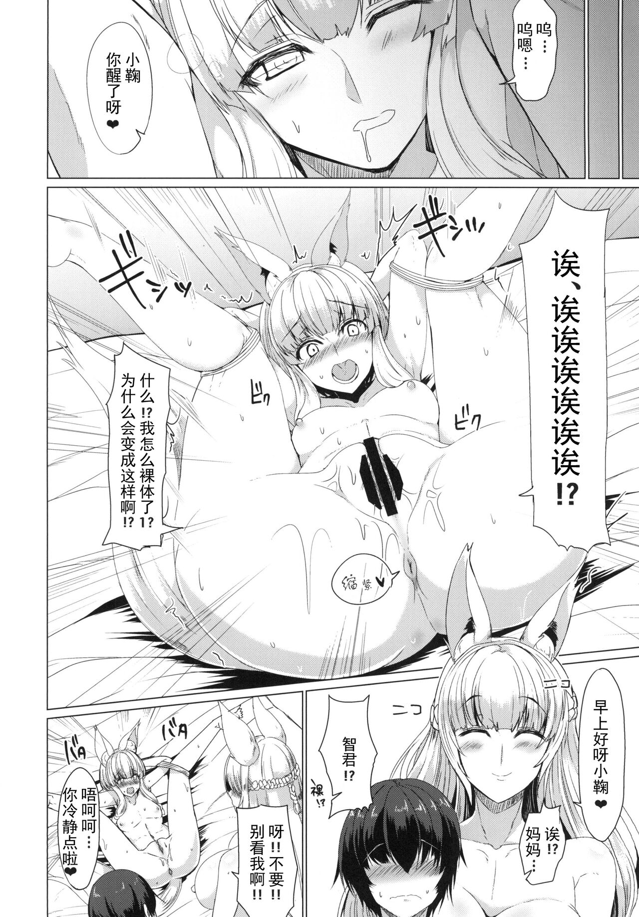 [日本漫画] 狐の母娘にご用心! 单本,熟女人妻,巨乳大奶,群P#[27P]-7