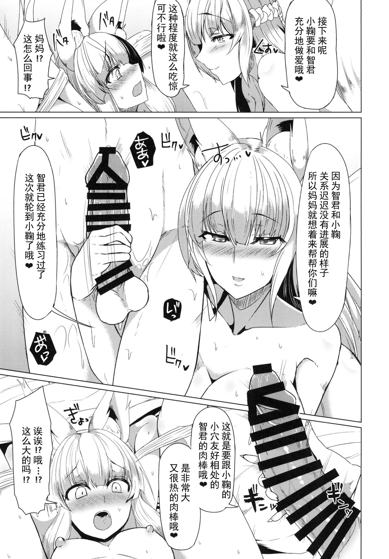 [日本漫画] 狐の母娘にご用心! 单本,熟女人妻,巨乳大奶,群P#[27P]-8