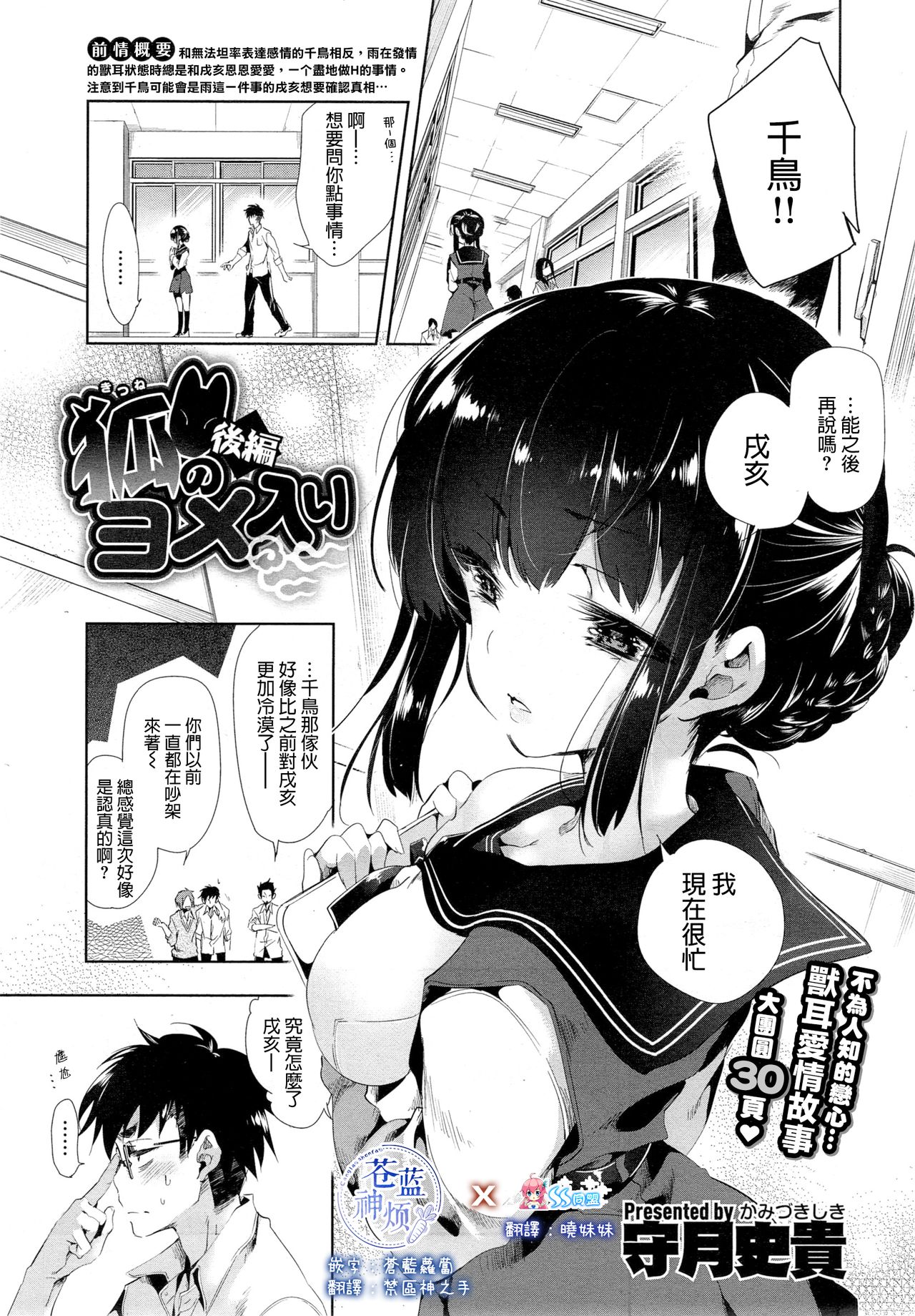 [日本漫画] 狐のヨメ入り 後篇 单本,妖精,眼镜#[31P]-1