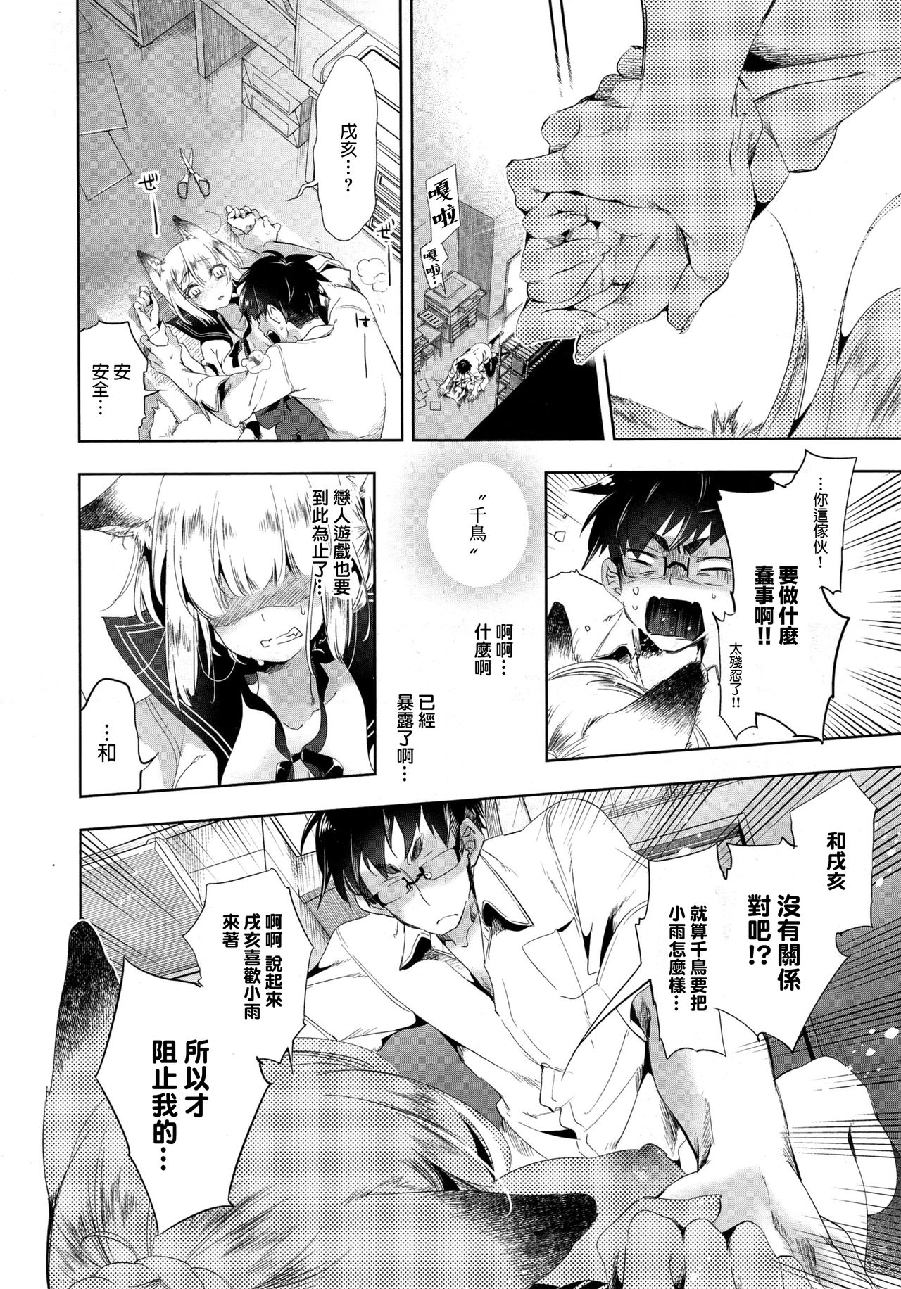 [日本漫画] 狐のヨメ入り 後篇 单本,妖精,眼镜#[31P]-11