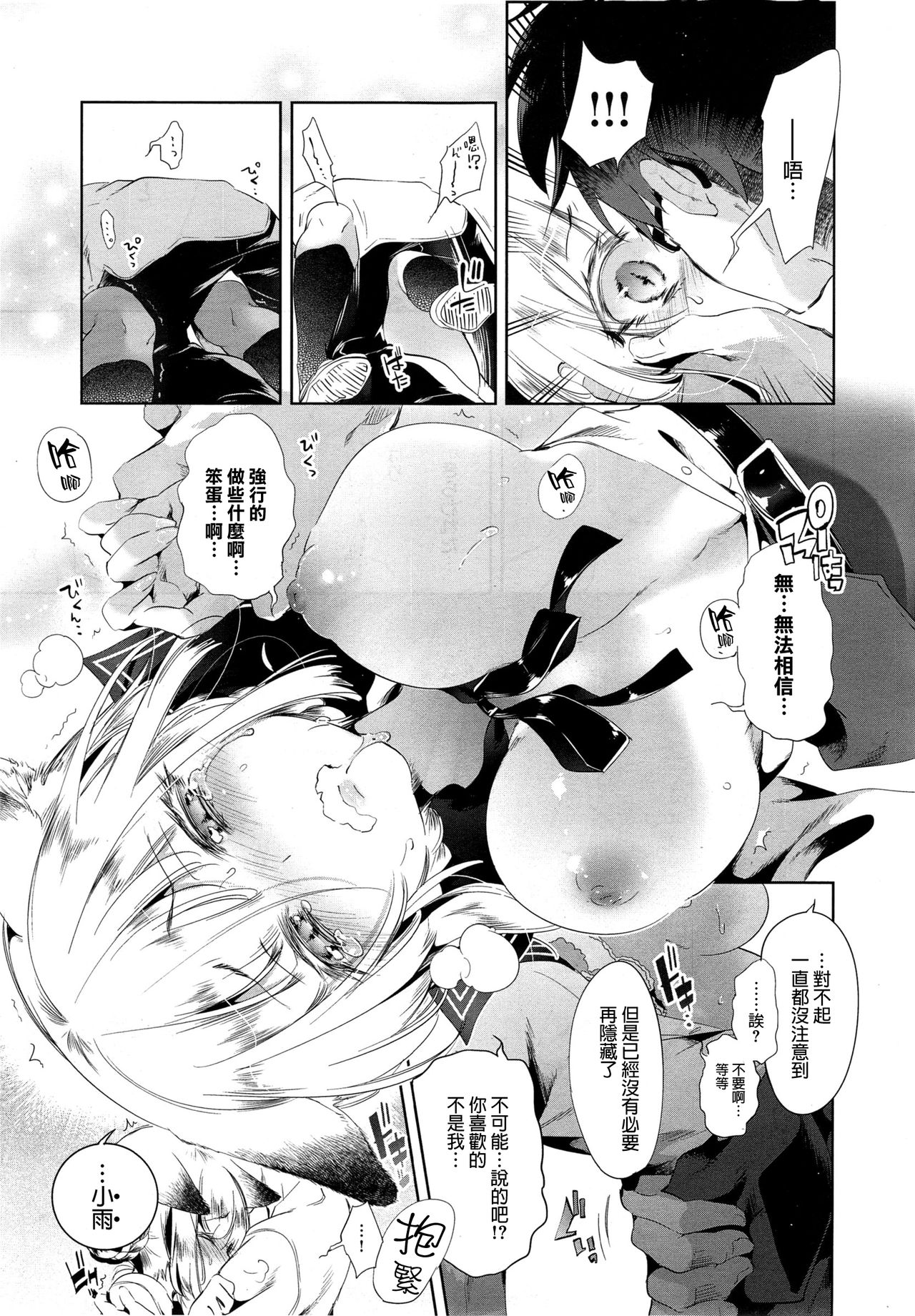 [日本漫画] 狐のヨメ入り 後篇 单本,妖精,眼镜#[31P]-12
