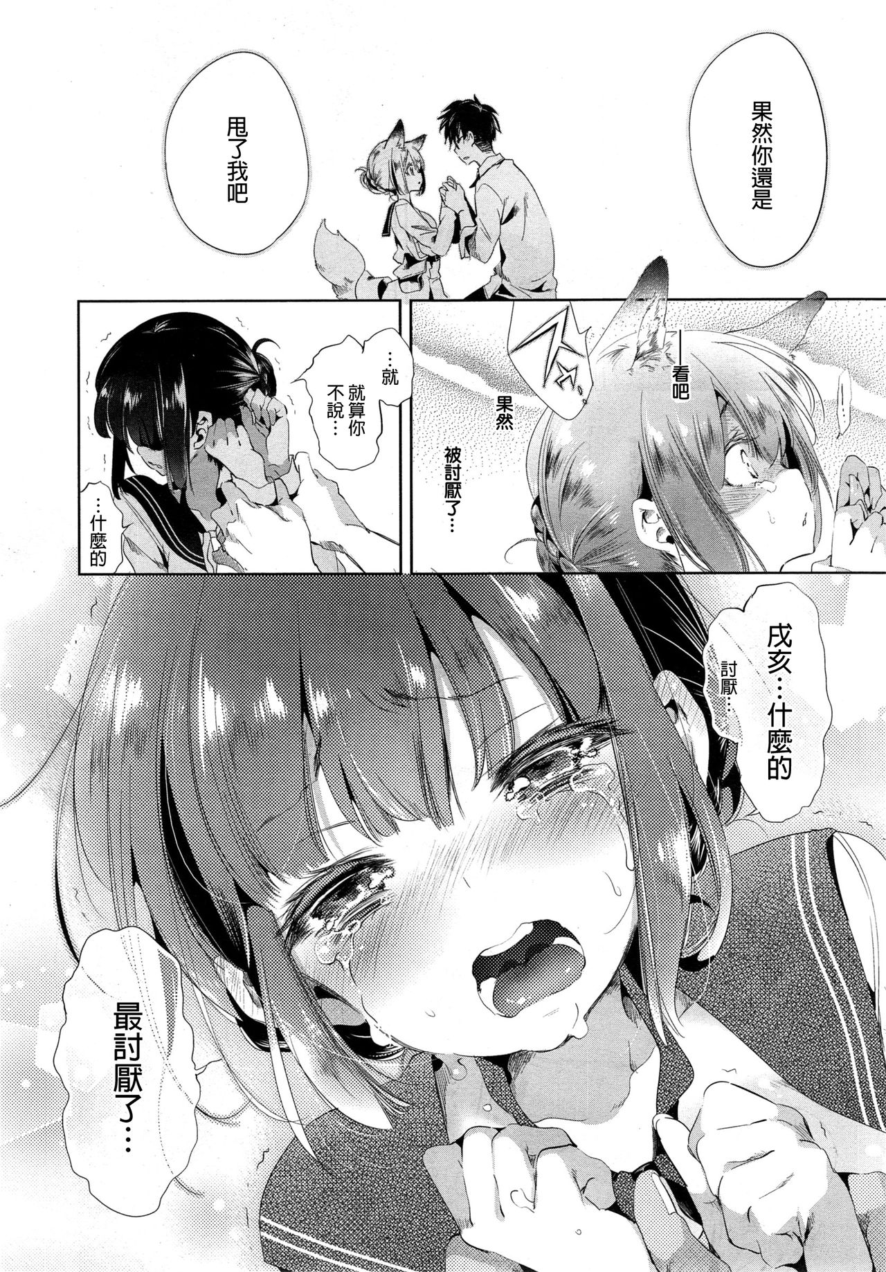 [日本漫画] 狐のヨメ入り 後篇 单本,妖精,眼镜#[31P]-13