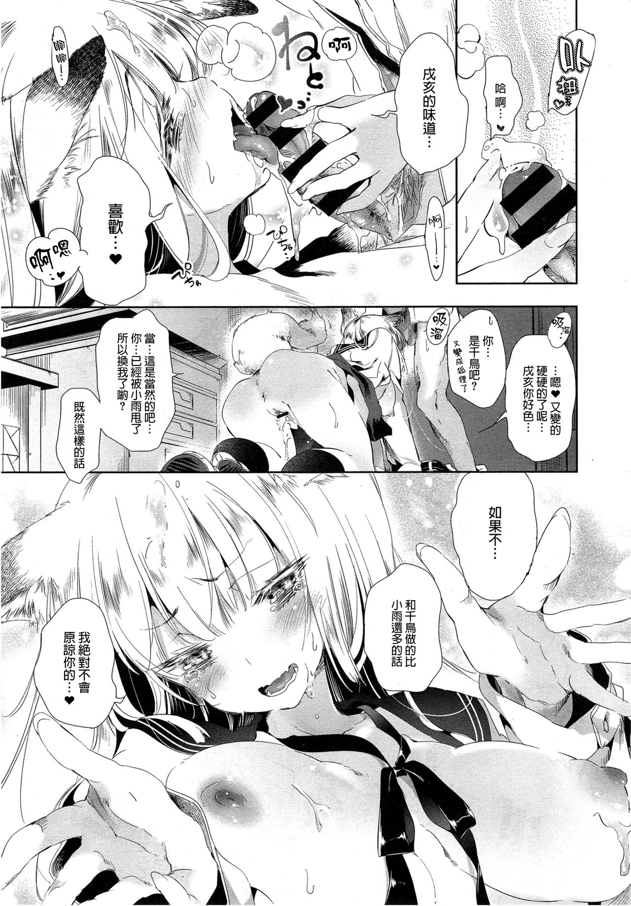 [日本漫画] 狐のヨメ入り 後篇 单本,妖精,眼镜#[31P]-26