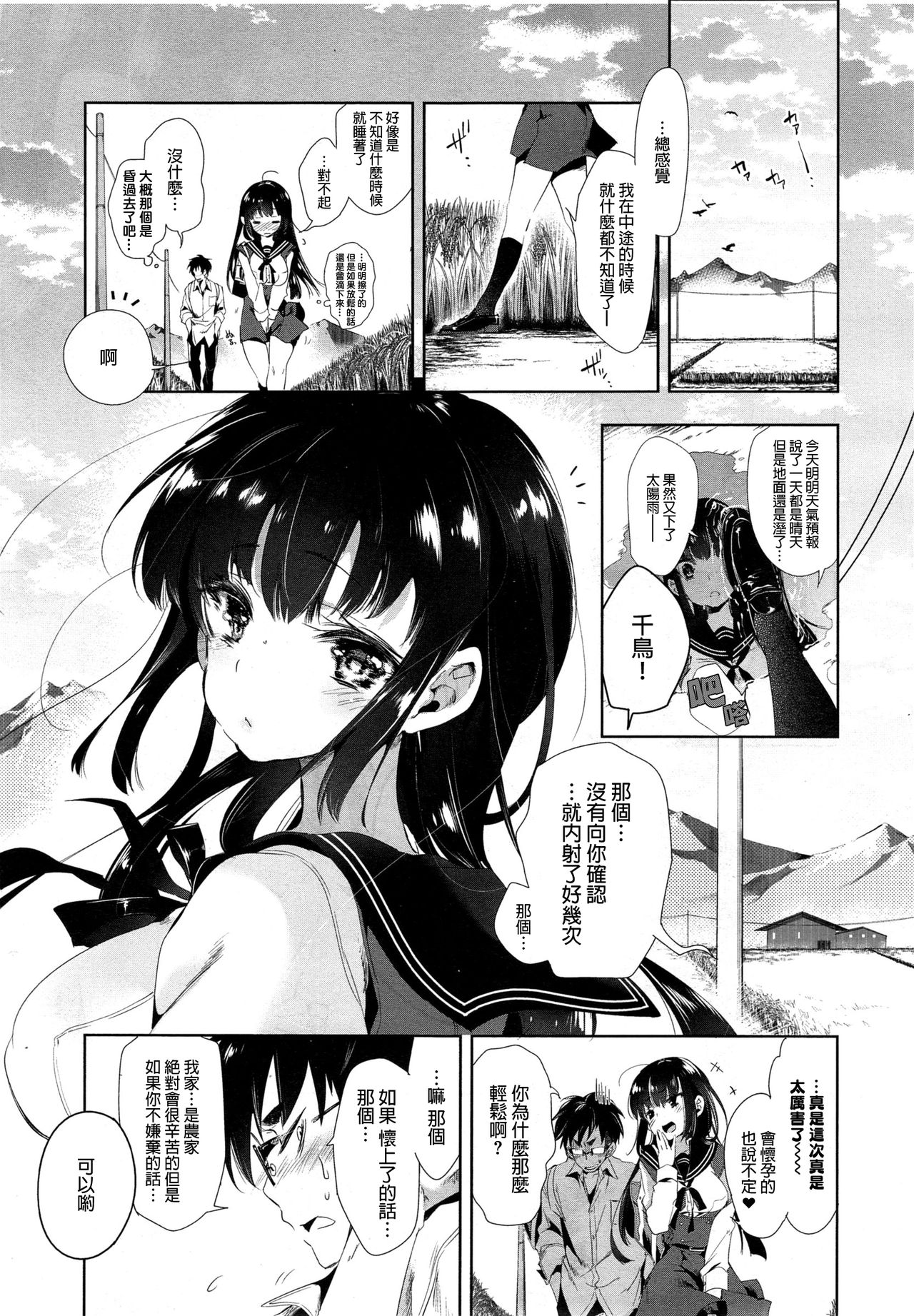 [日本漫画] 狐のヨメ入り 後篇 单本,妖精,眼镜#[31P]-30