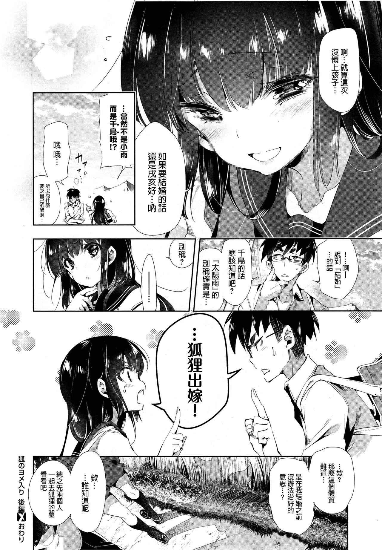 [日本漫画] 狐のヨメ入り 後篇 单本,妖精,眼镜#[31P]-31