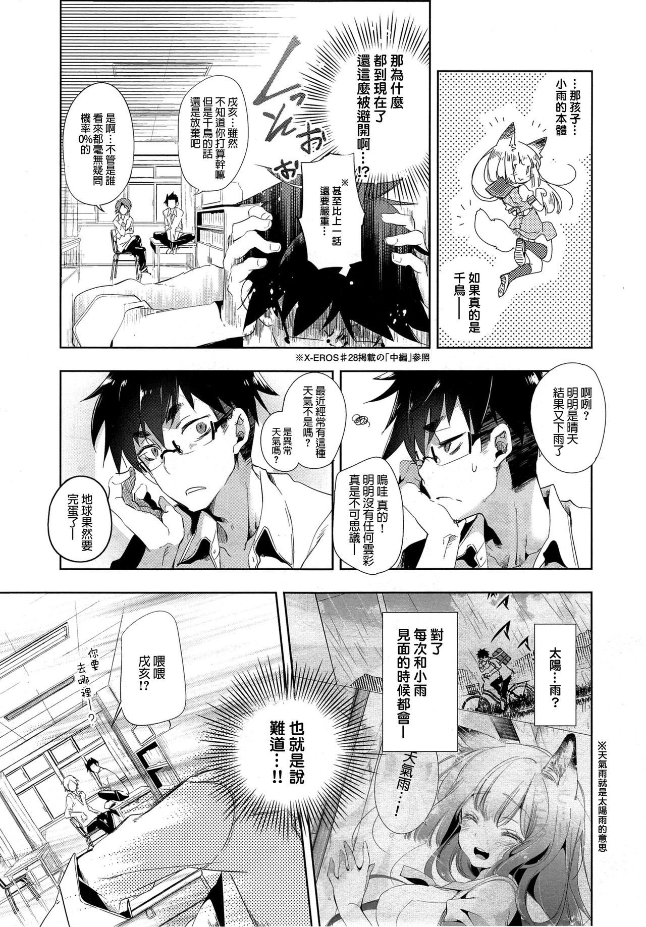[日本漫画] 狐のヨメ入り 後篇 单本,妖精,眼镜#[31P]-4