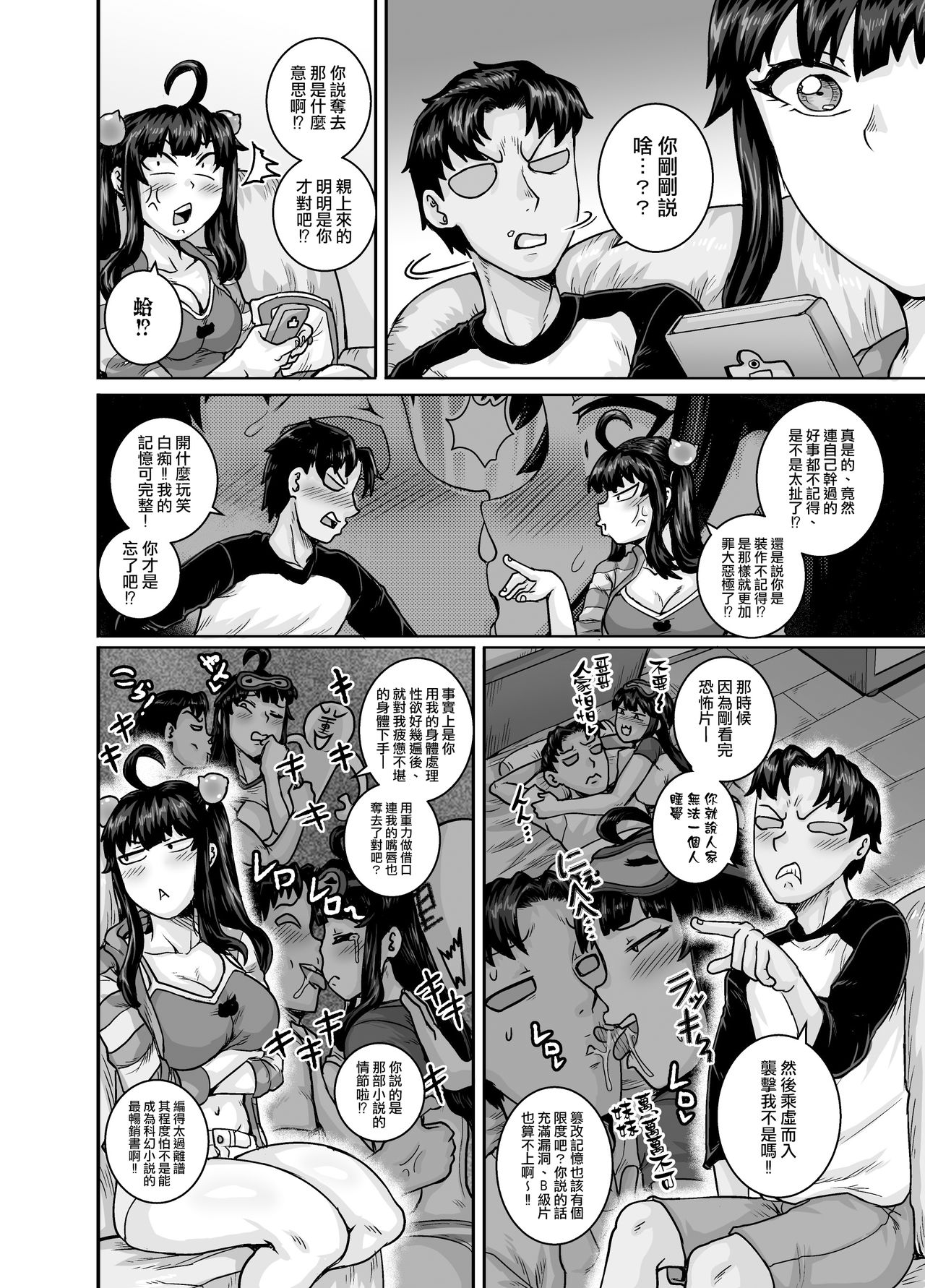 [日本漫画] [Juicebox Koujou (Juna Juna Juice)] Mukatsuku Imouto wa Chanto Shikaranakucha!!  讓人氣憤的妹妹必須給她好好訓斥一頓2 单本,高潮潮吹,肛门,巨乳大奶#[84P]-54