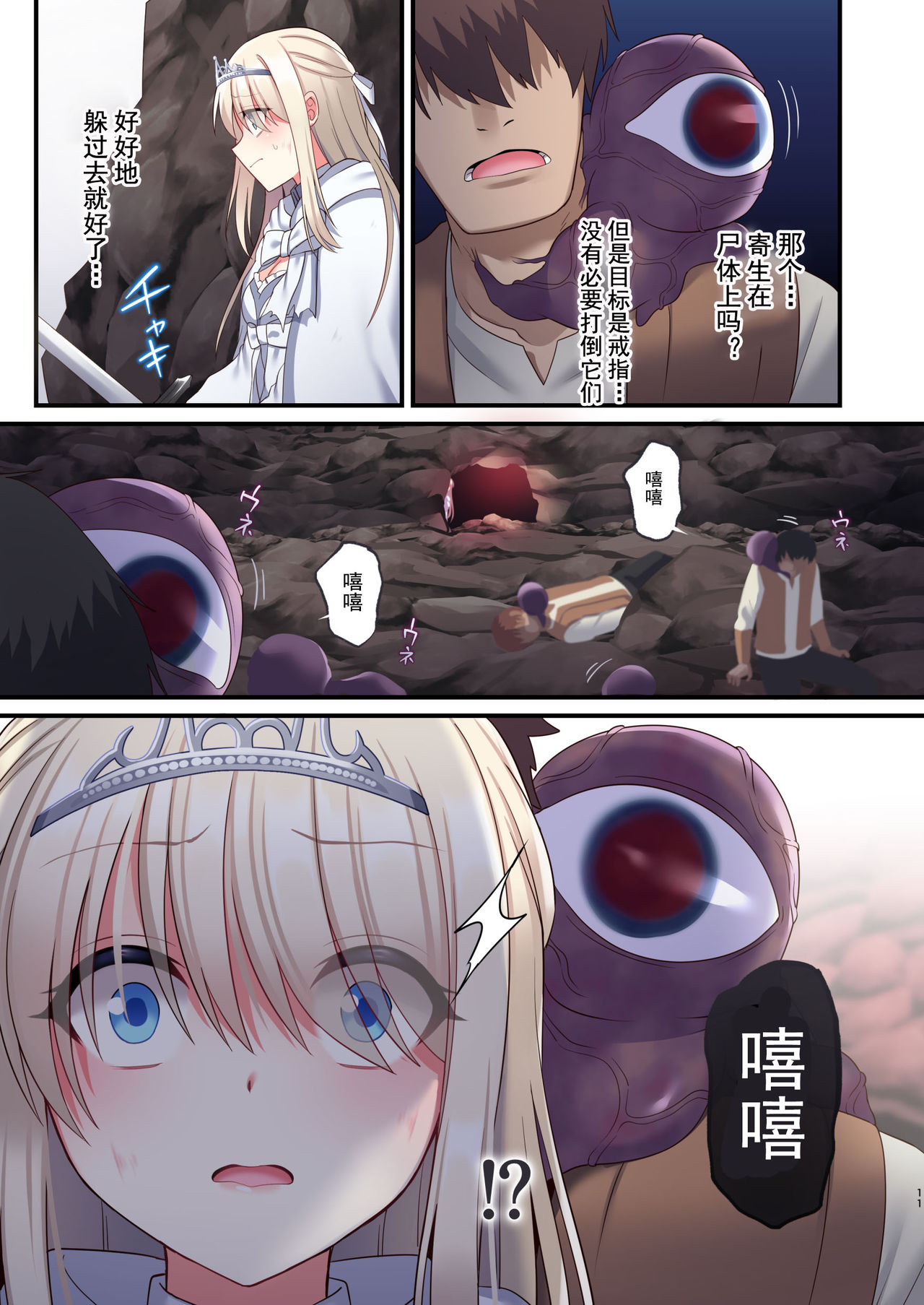 [Manga] Game over with the Cursed Ring + Bonus CG Single book, black stockings#[78P]-10