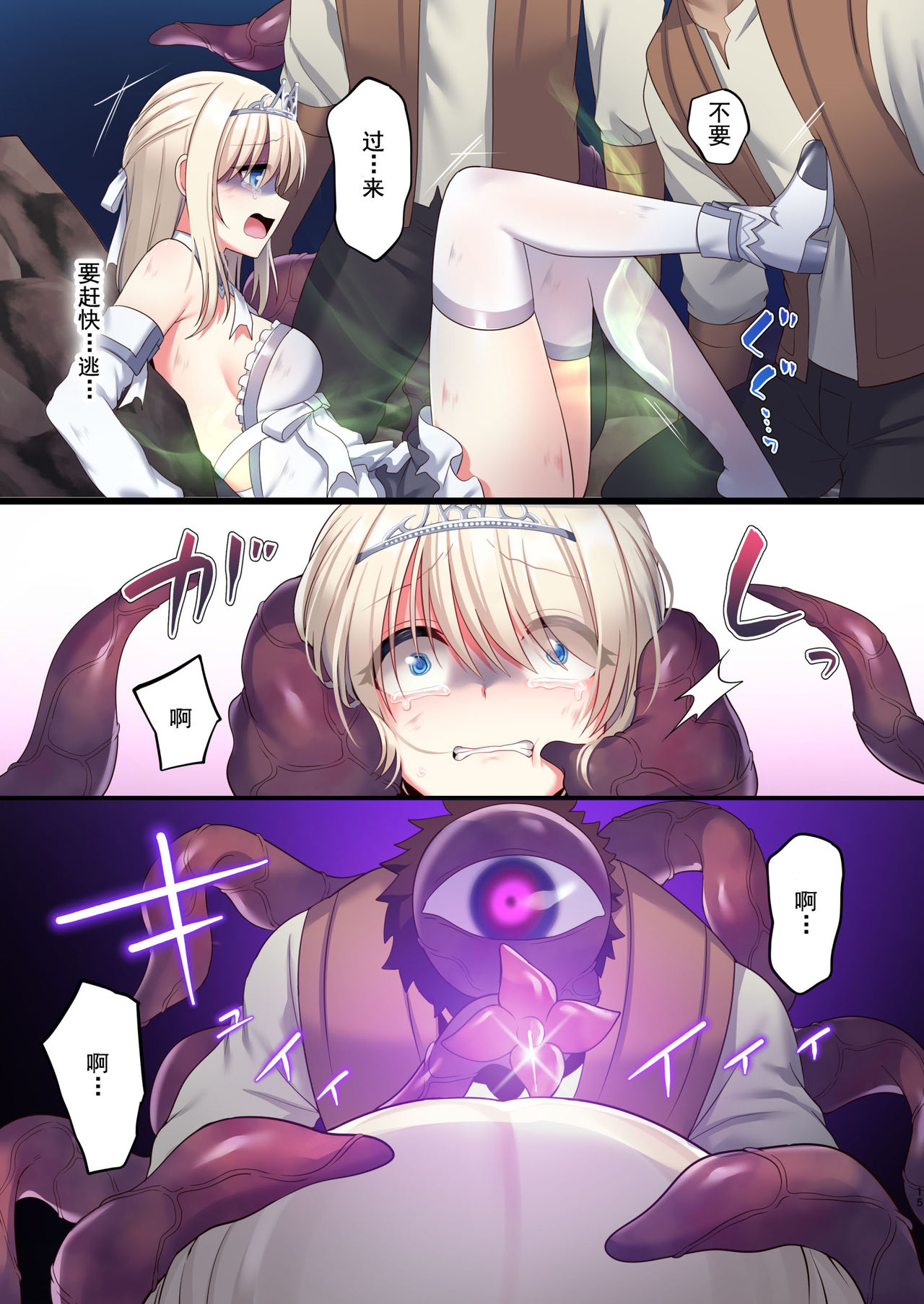 [Manga] Game over with the Cursed Ring + Bonus CG Single book, black stockings#[78P]-14
