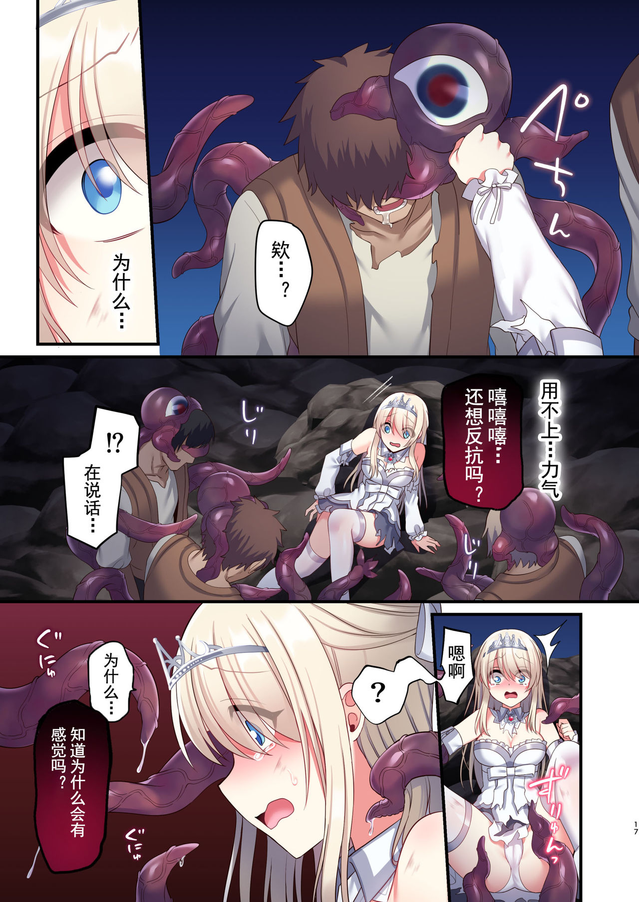 [Manga] Game over with the Cursed Ring + Bonus CG Single book, black stockings#[78P]-16