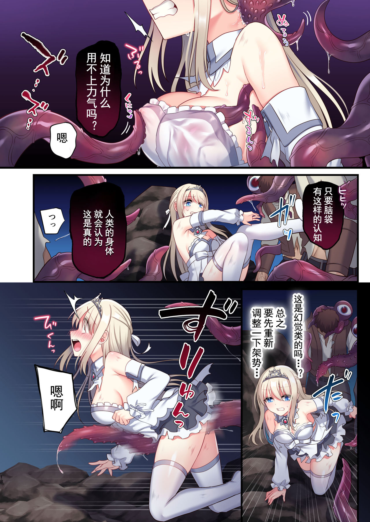 [Manga] Game over with the Cursed Ring + Bonus CG Single book, black stockings#[78P]-17