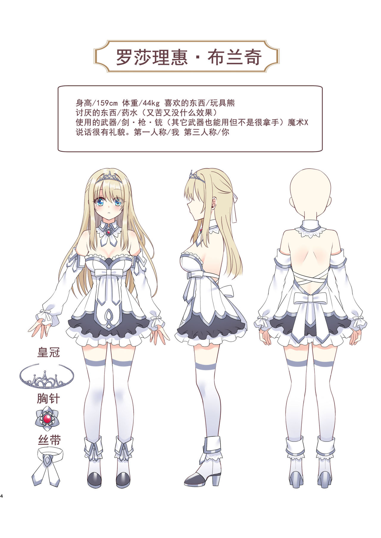 [Manga] Game over with the Cursed Ring + Bonus CG Single book, black stockings#[78P]-3