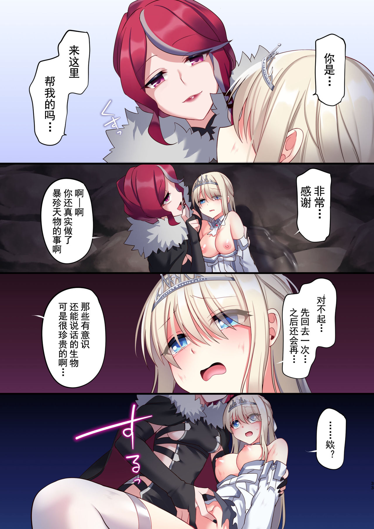 [Manga] Game over with the Cursed Ring + Bonus CG Single book, black stockings#[78P]-32