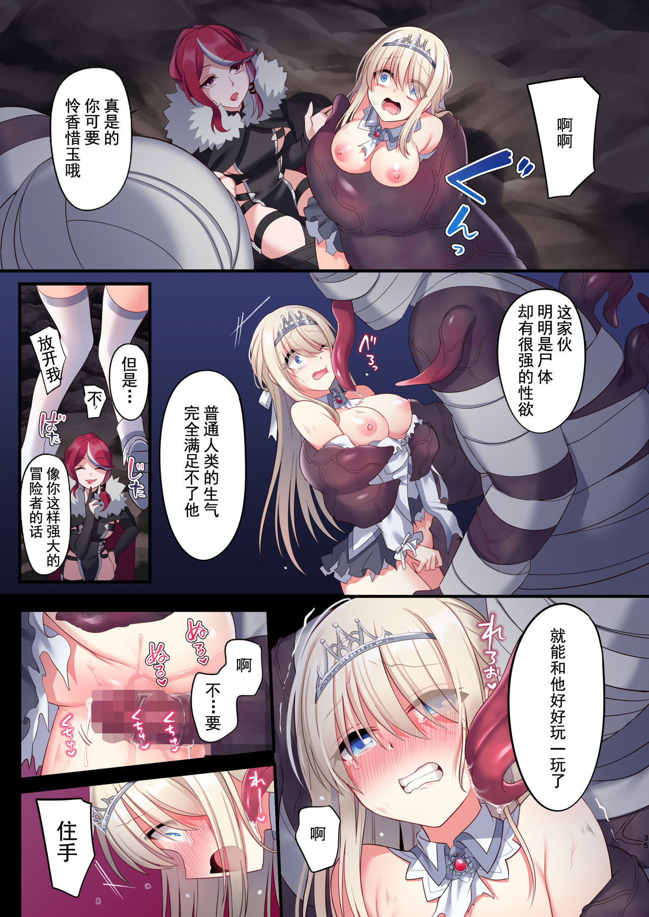 [Manga] Game over with the Cursed Ring + Bonus CG Single book, black stockings#[78P]-34