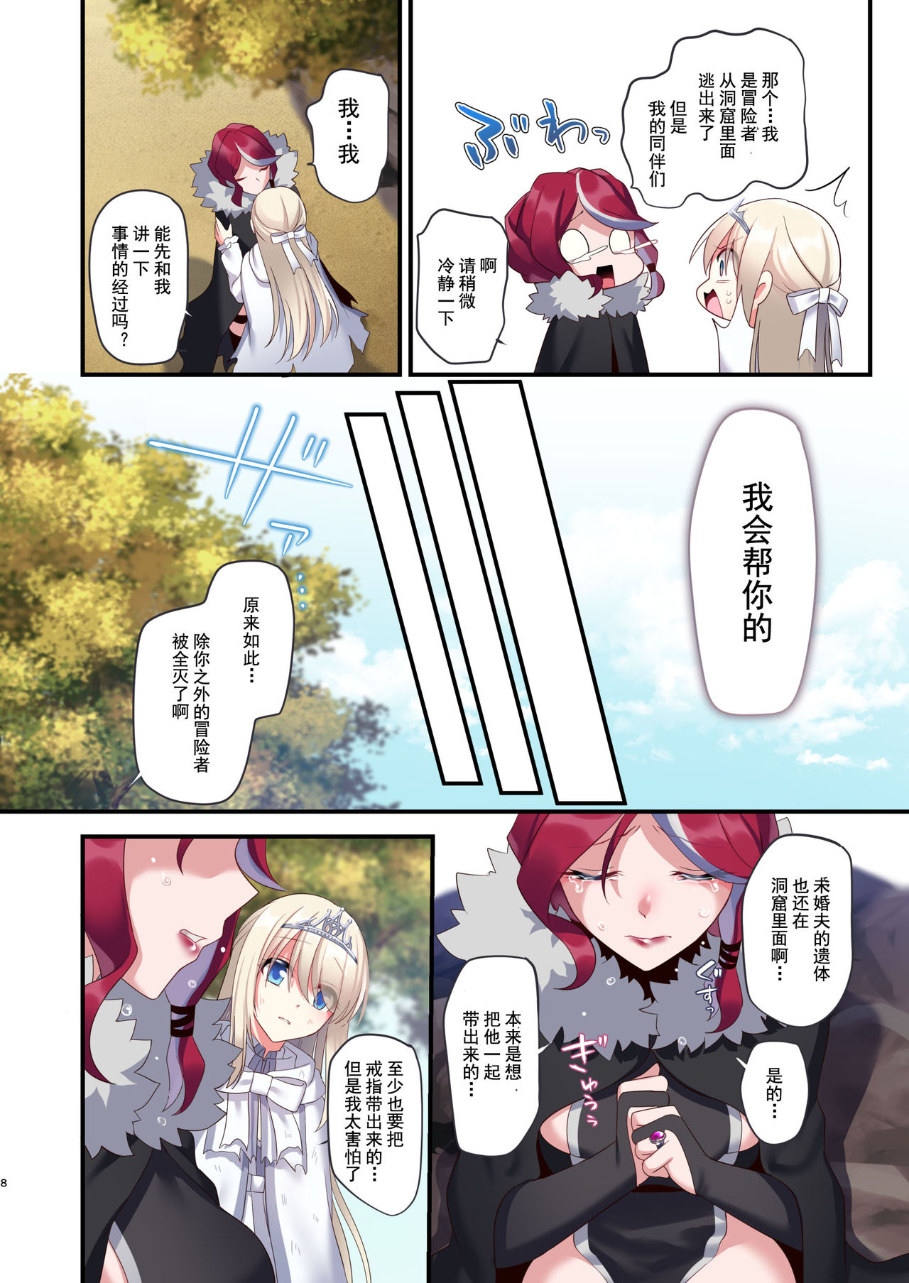 [Manga] Game over with the Cursed Ring + Bonus CG Single book, black stockings#[78P]-7