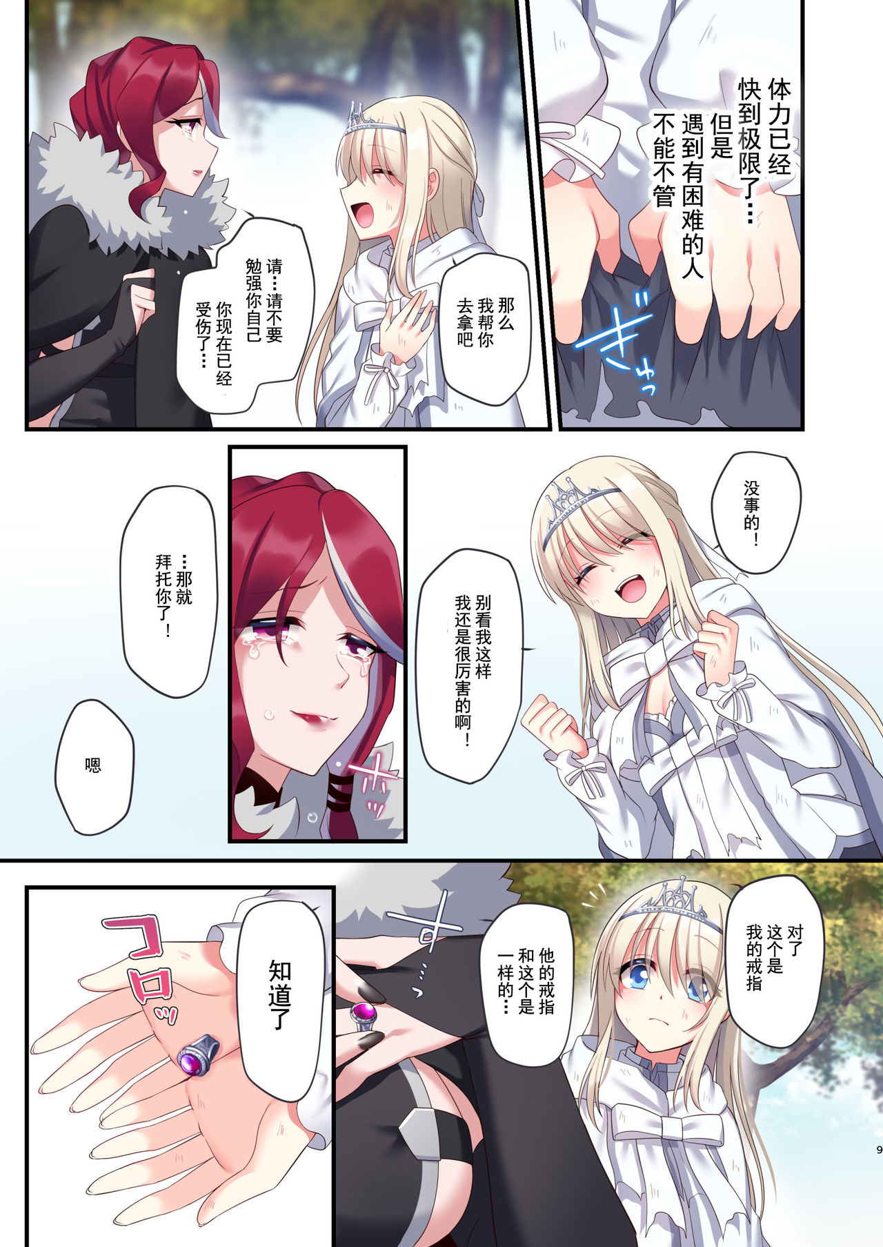 [Manga] Game over with the Cursed Ring + Bonus CG Single book, black stockings#[78P]-8