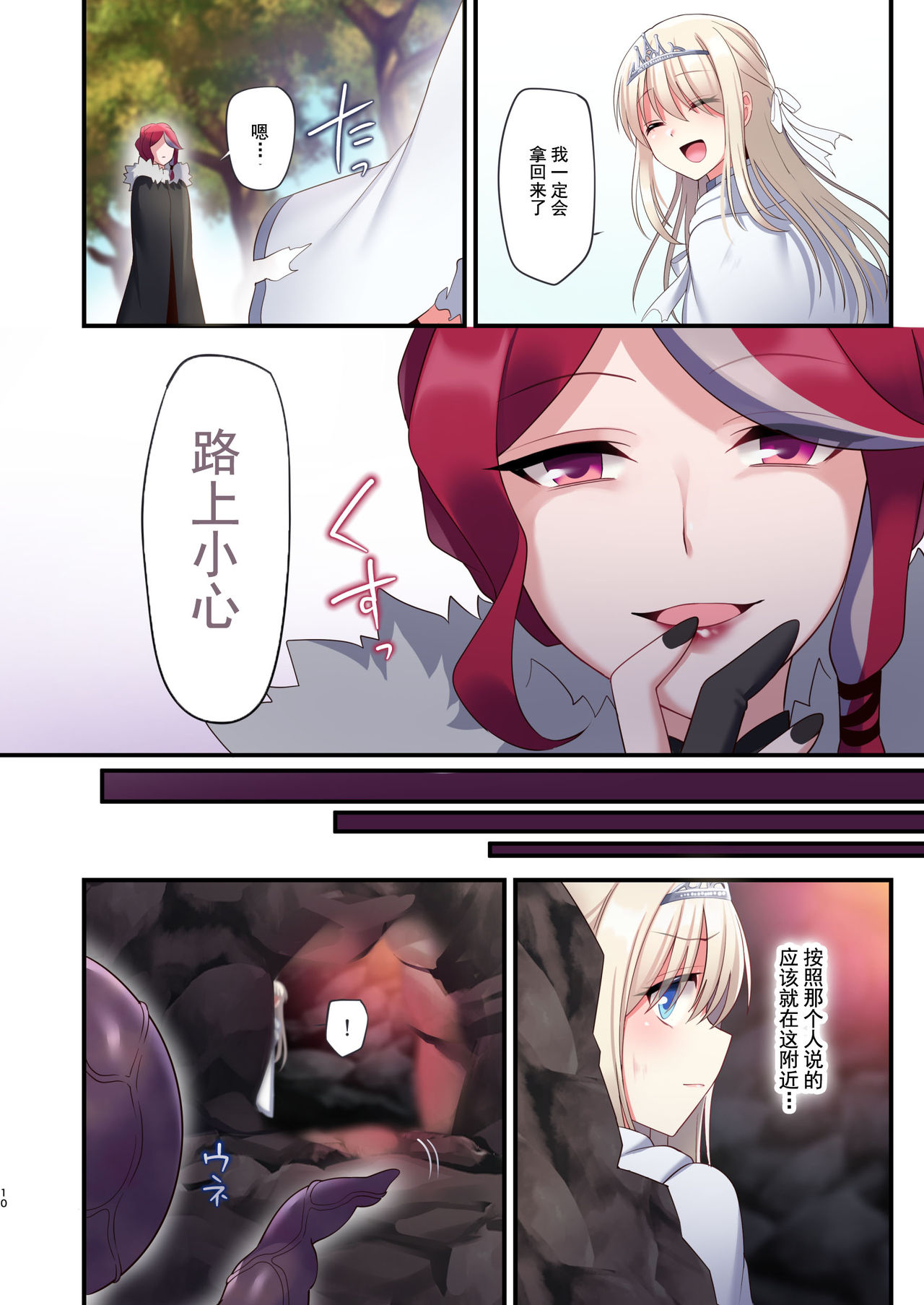 [Manga] Game over with the Cursed Ring + Bonus CG Single book, black stockings#[78P]-9