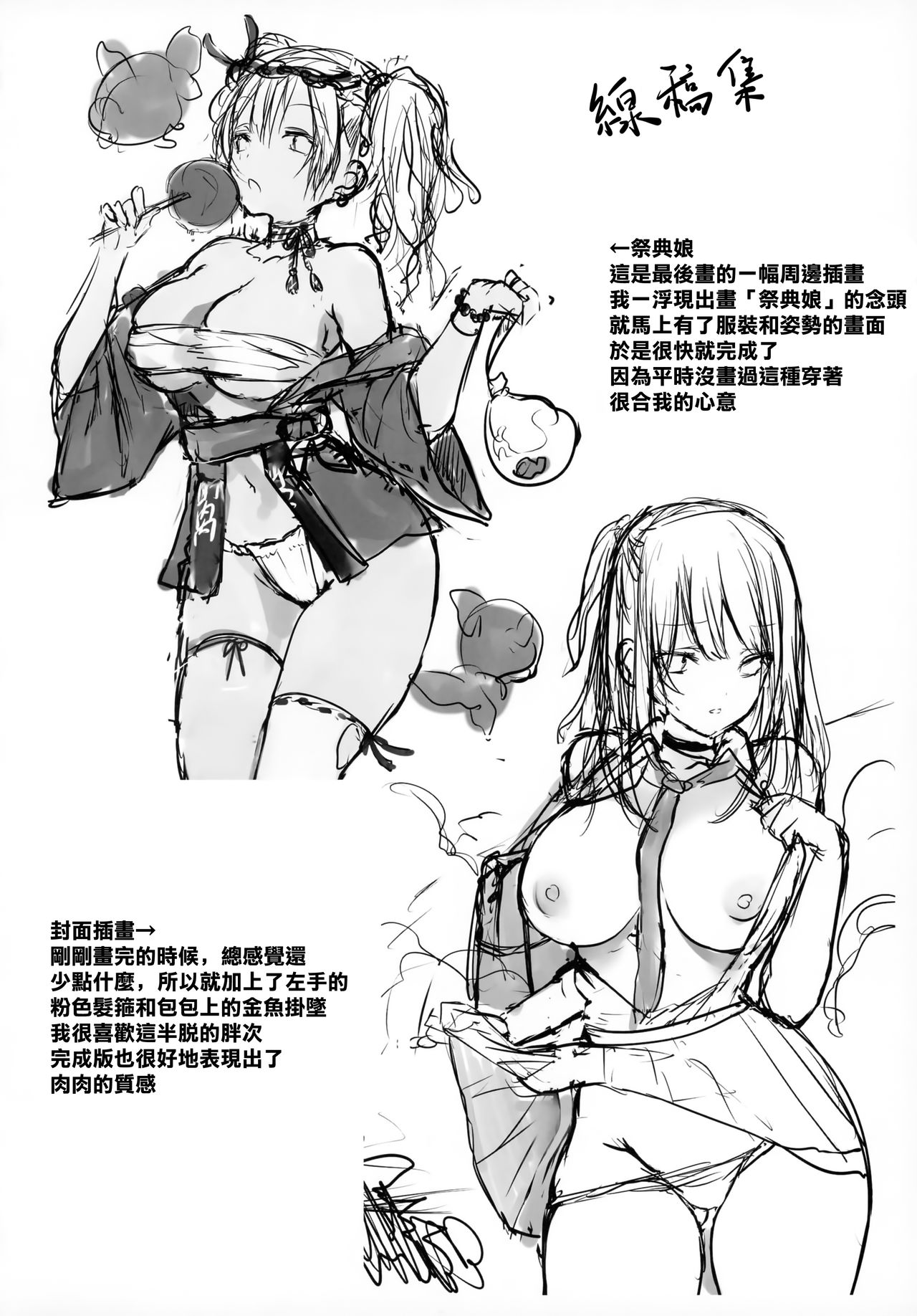 [Manga] (C96) [Matar (Matar)] Natsu JK t, Asedaku Sex. [Chinese] Single book, glasses, big breasts, inappropriate, single woman, female student uniform, single man#[14P]-11